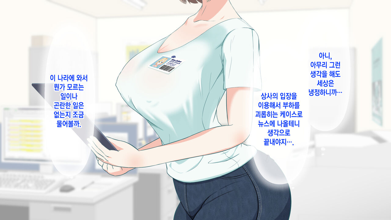 Gaikokujin Staff ga Musekinin Gomunashi Sex o Nedattekite Komarun da!! | 외국인 스태프가 무책임노콘섹스를 졸라대서 곤란하다!! page 9 full