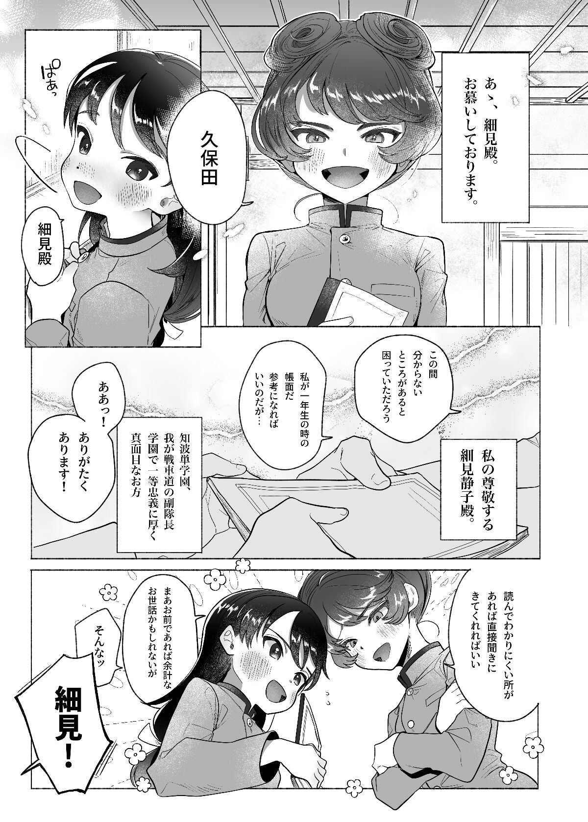 Ah, Watashi no Senpai Dono page 2 full