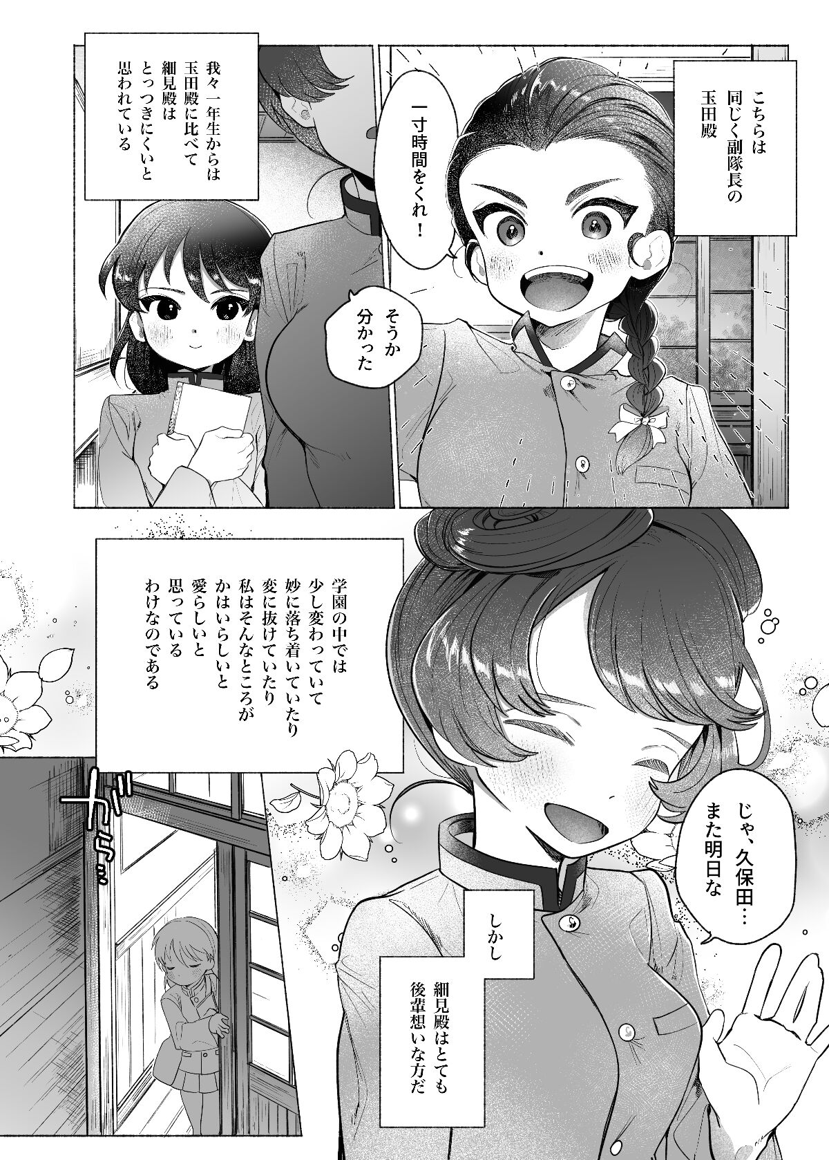 Ah, Watashi no Senpai Dono page 3 full