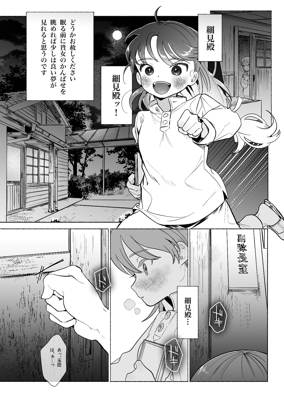Ah, Watashi no Senpai Dono page 5 full
