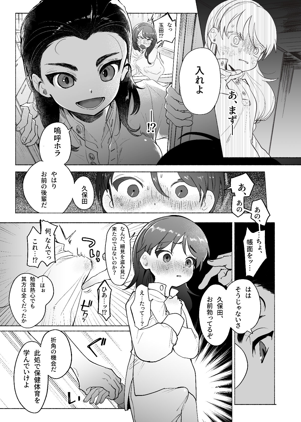 Ah, Watashi no Senpai Dono page 8 full