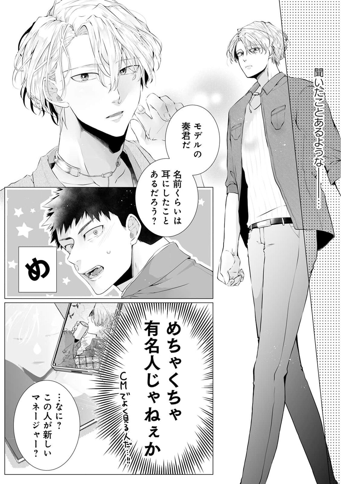Noukin Beta wa Okubyou Omega no Osewayaku act.1 page 7 full