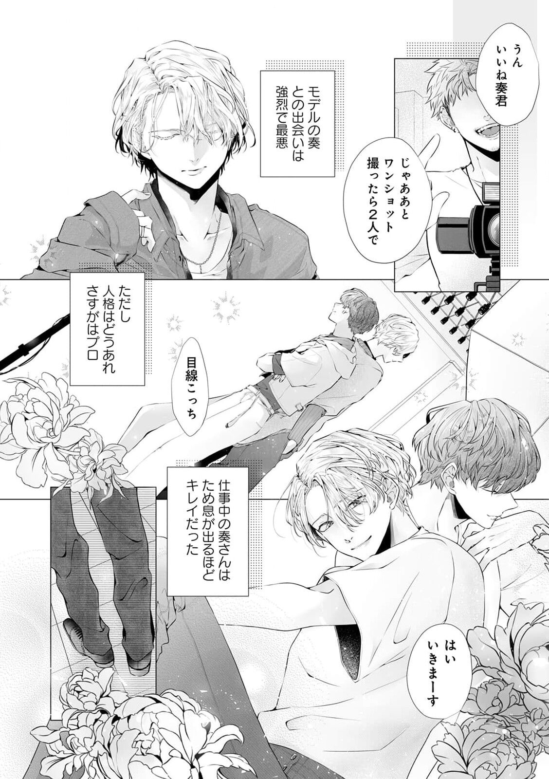 Noukin Beta wa Okubyou Omega no Osewayaku act.1 page 9 full