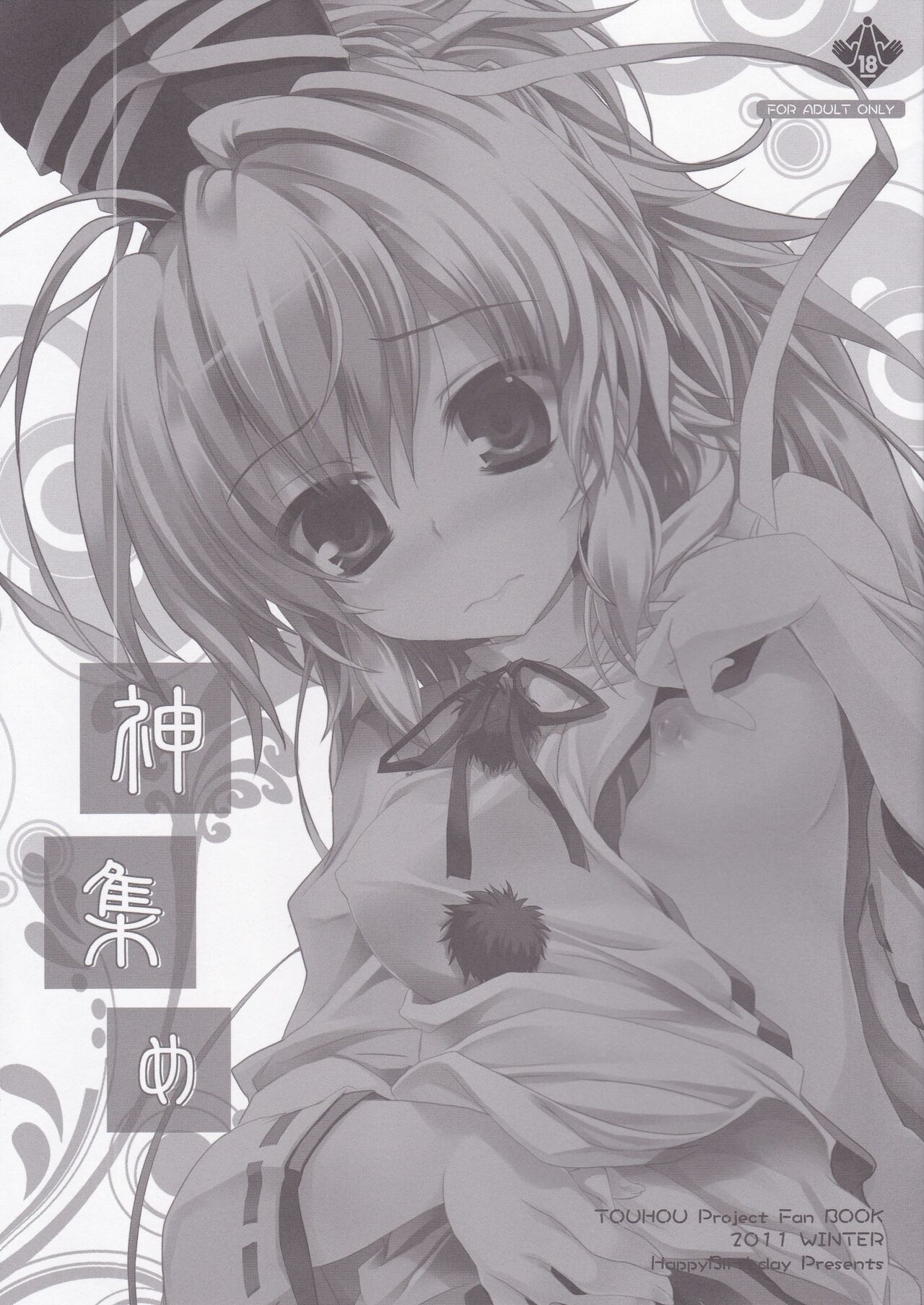 Kami Atsume page 2 full