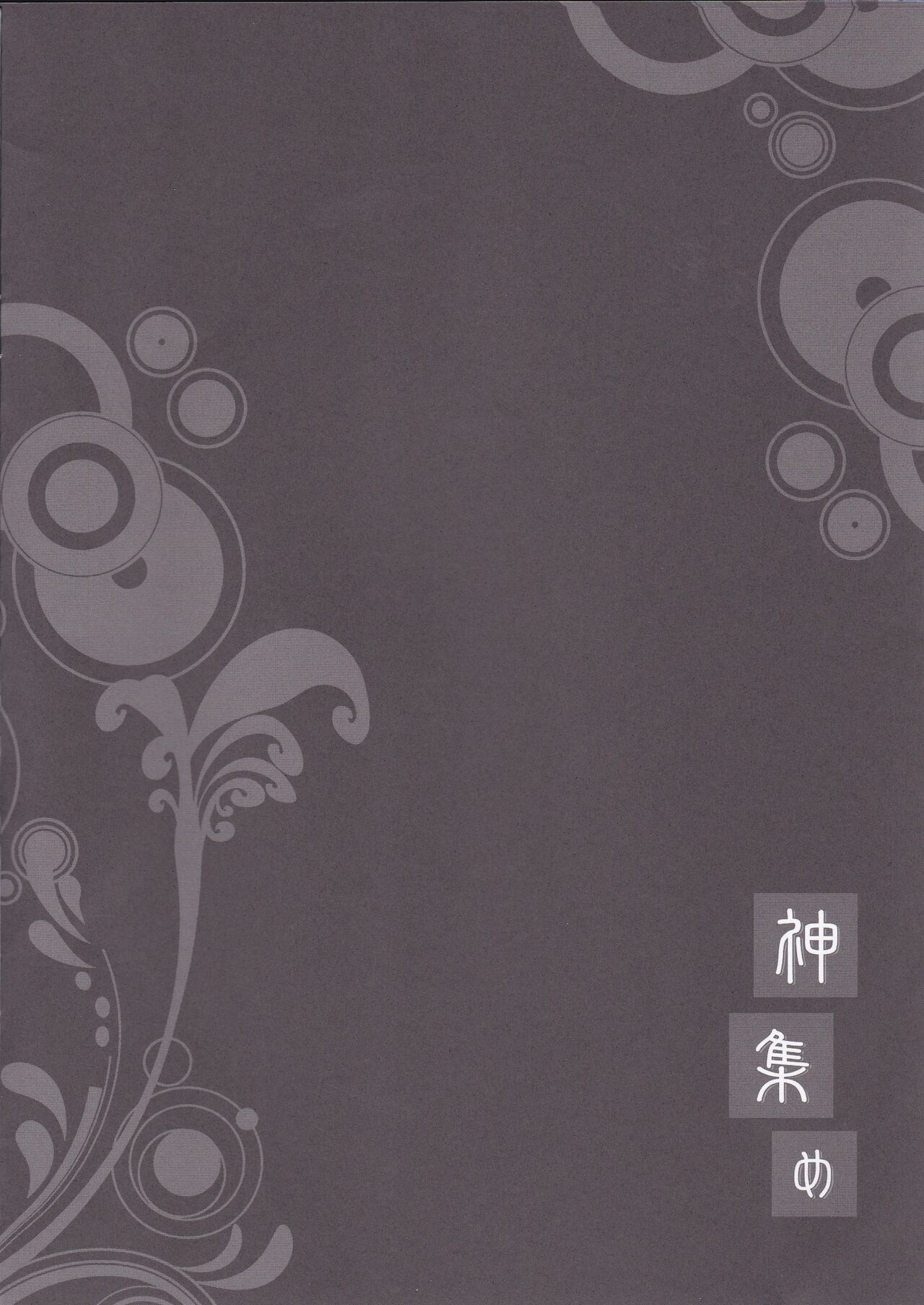 Kami Atsume page 3 full