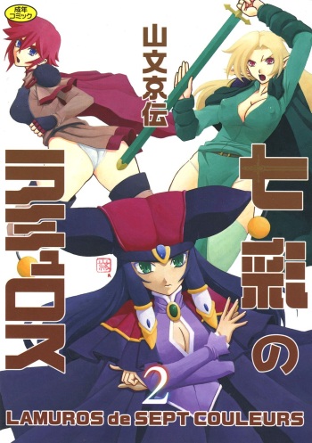 Shichisai no Lamuros 2 cover