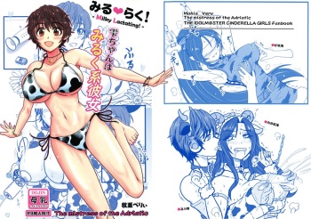 Miruraku! - Milky Lactating! - Shizuku-chan wa Milk-kei Kanojo cover