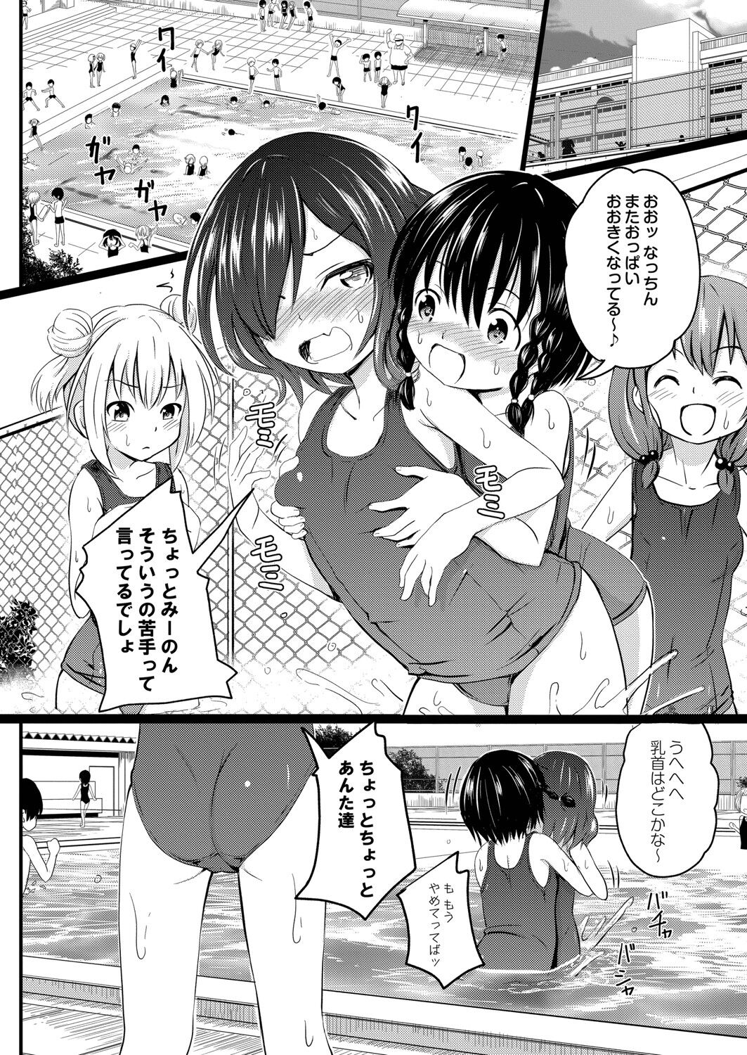 Chitchainoni bitchina mesu ga sukina ndesho page 5 full