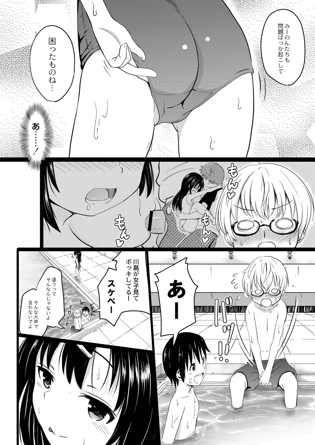 Chitchainoni bitchina mesu ga sukina ndesho page 7 full