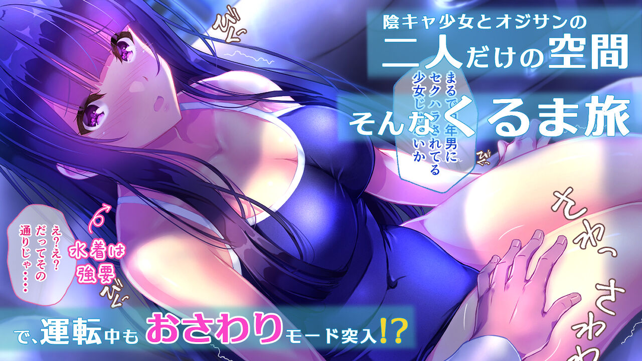Sekirara Touhikou ~InCha Shoujo to Waisetsu Kuruma Tabi~ page 2 full