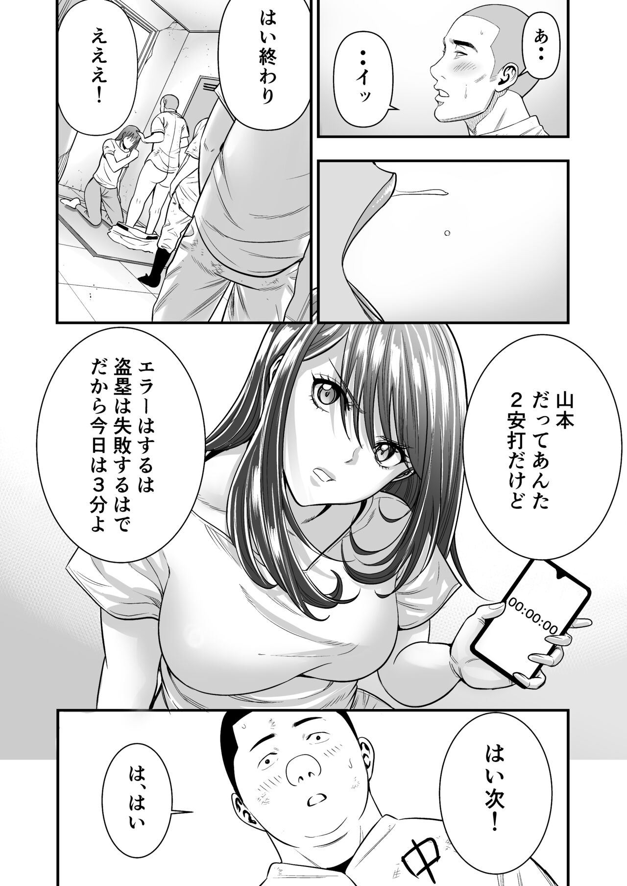 Boku Ga Sayonara Manrui Homuran o Uteta Wake page 6 full