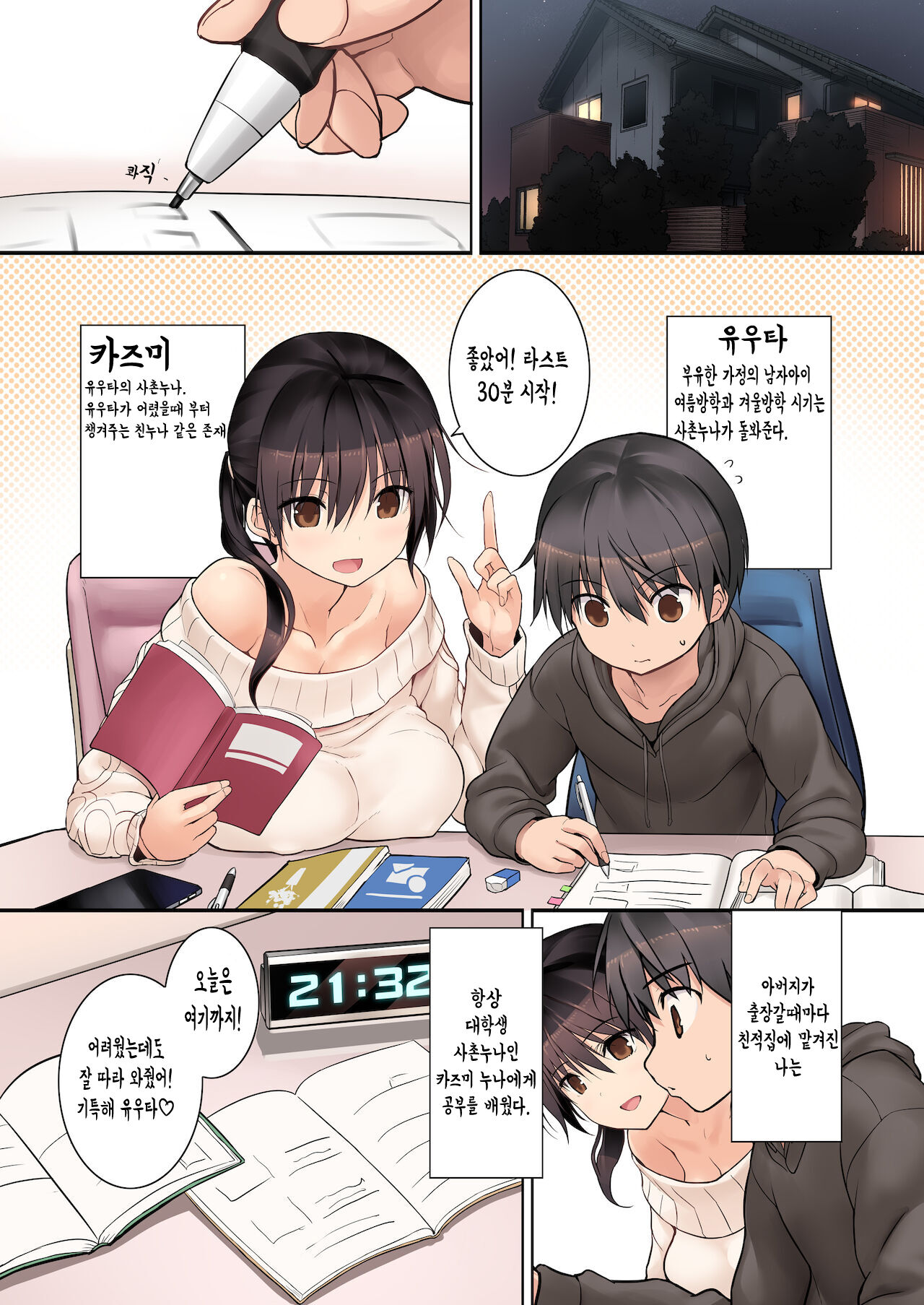 Futanari Onee-chan Amaama Sex | 후타나리 누나♡ 달콤달콤한 섹스♡ page 3 full