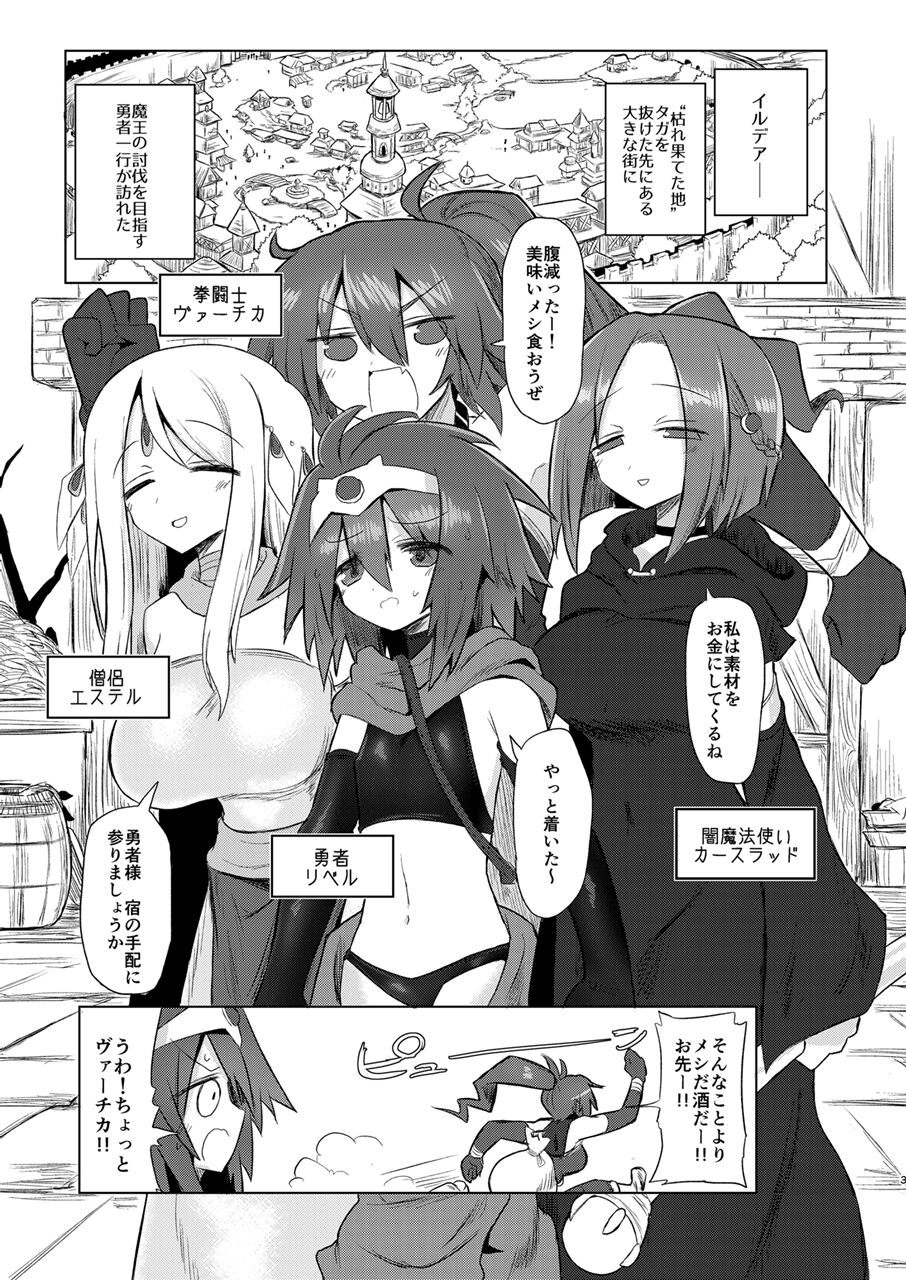Onna Inma Nanode Onna Yuusya Sama Osoi Masu!! page 2 full