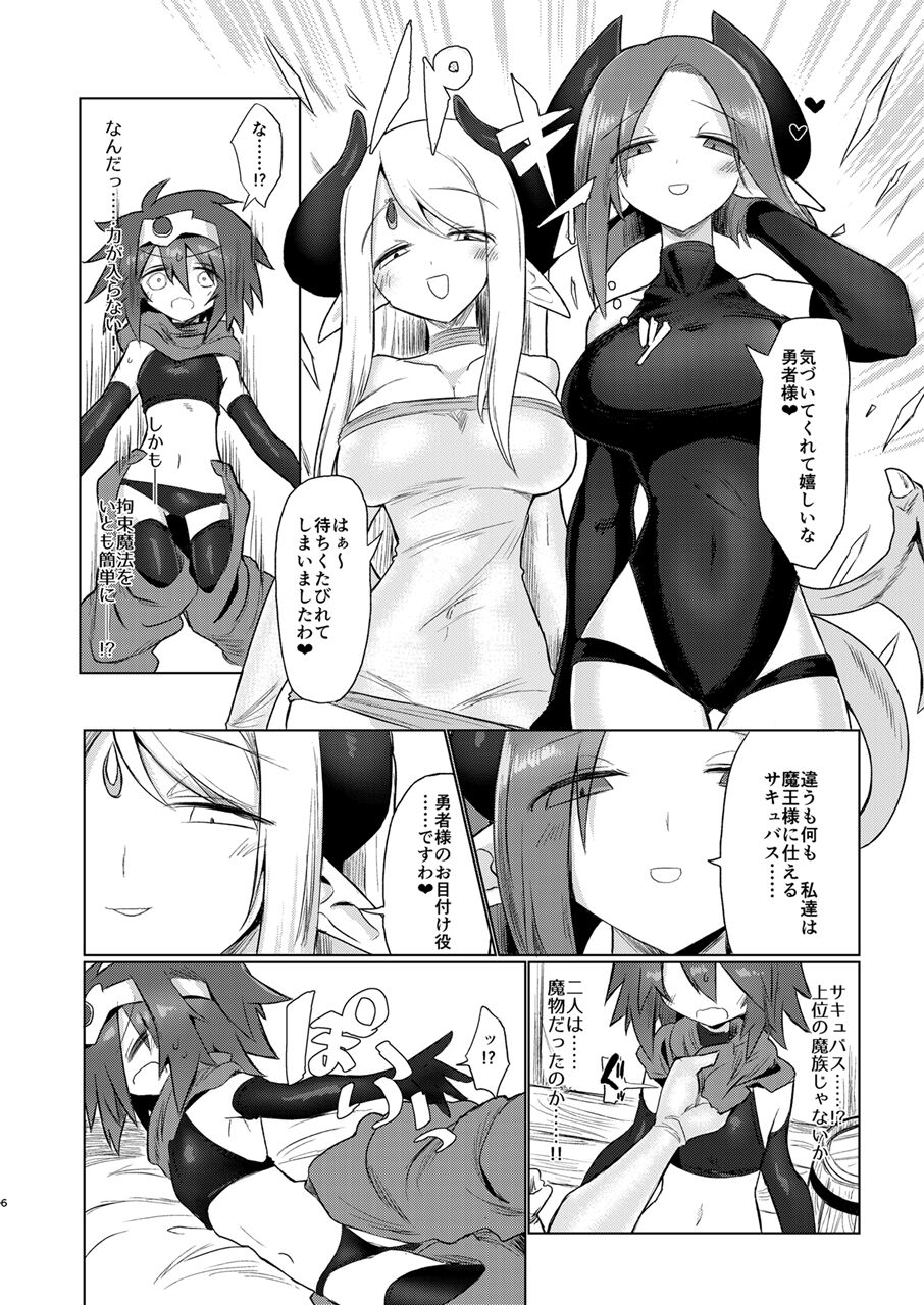 Onna Inma Nanode Onna Yuusya Sama Osoi Masu!! page 5 full