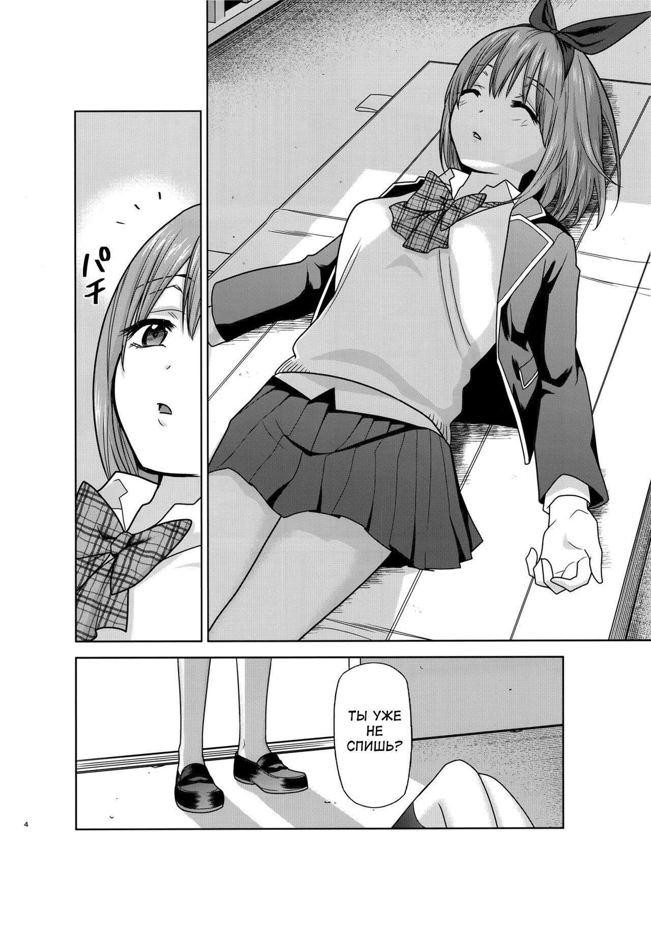 Gotoubun no Seidorei Side-B page 3 full