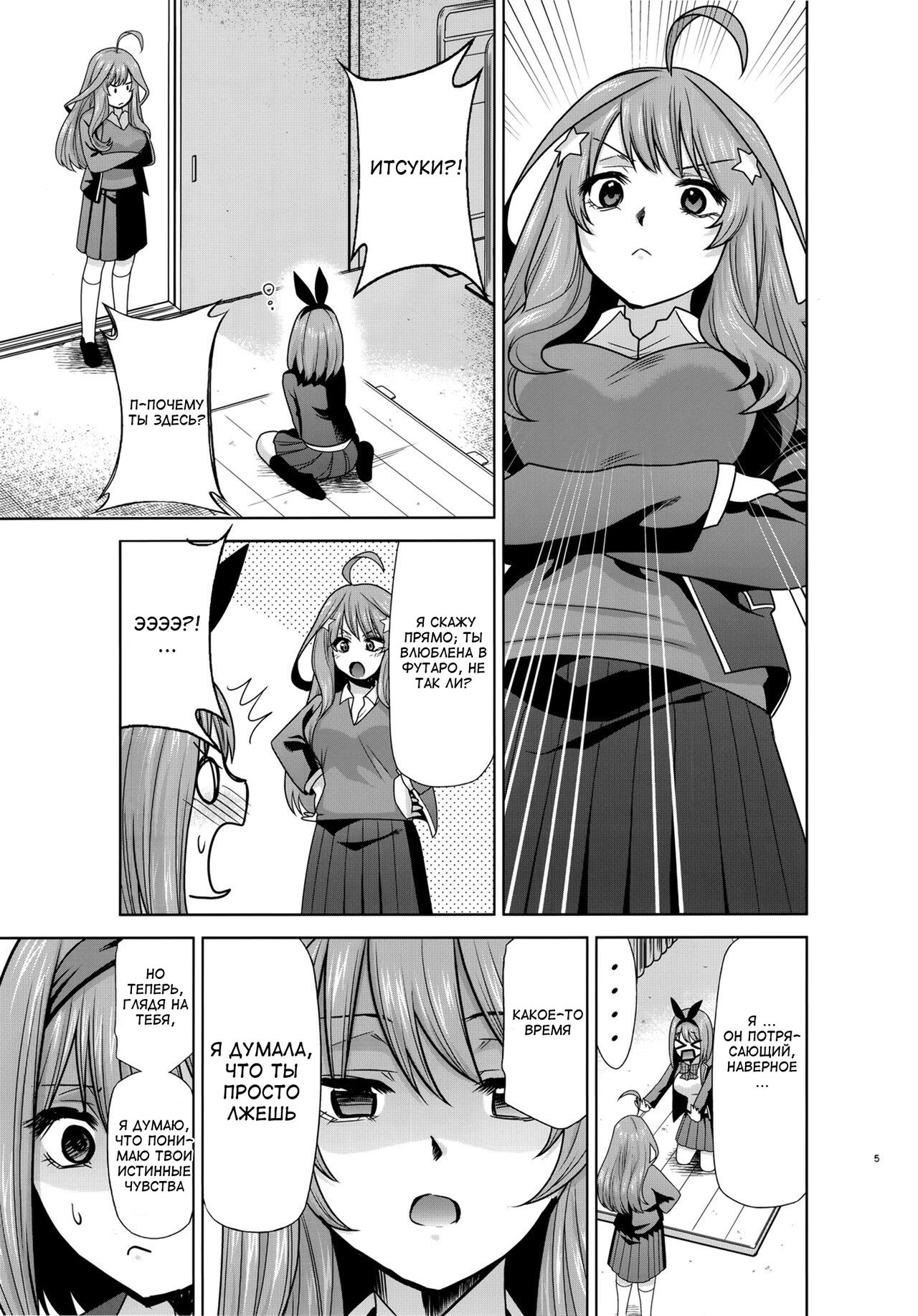Gotoubun no Seidorei Side-B page 4 full