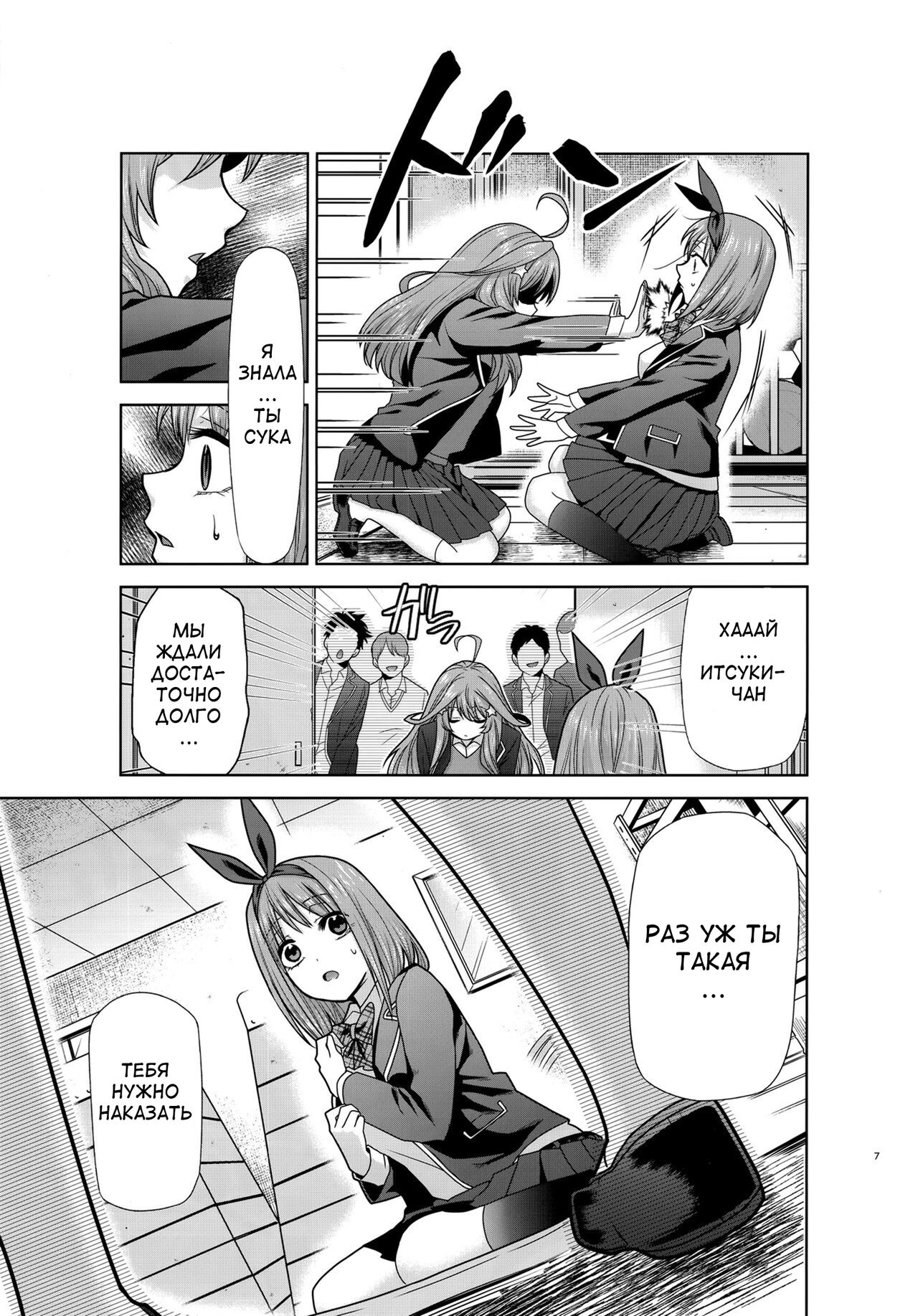 Gotoubun no Seidorei Side-B page 6 full