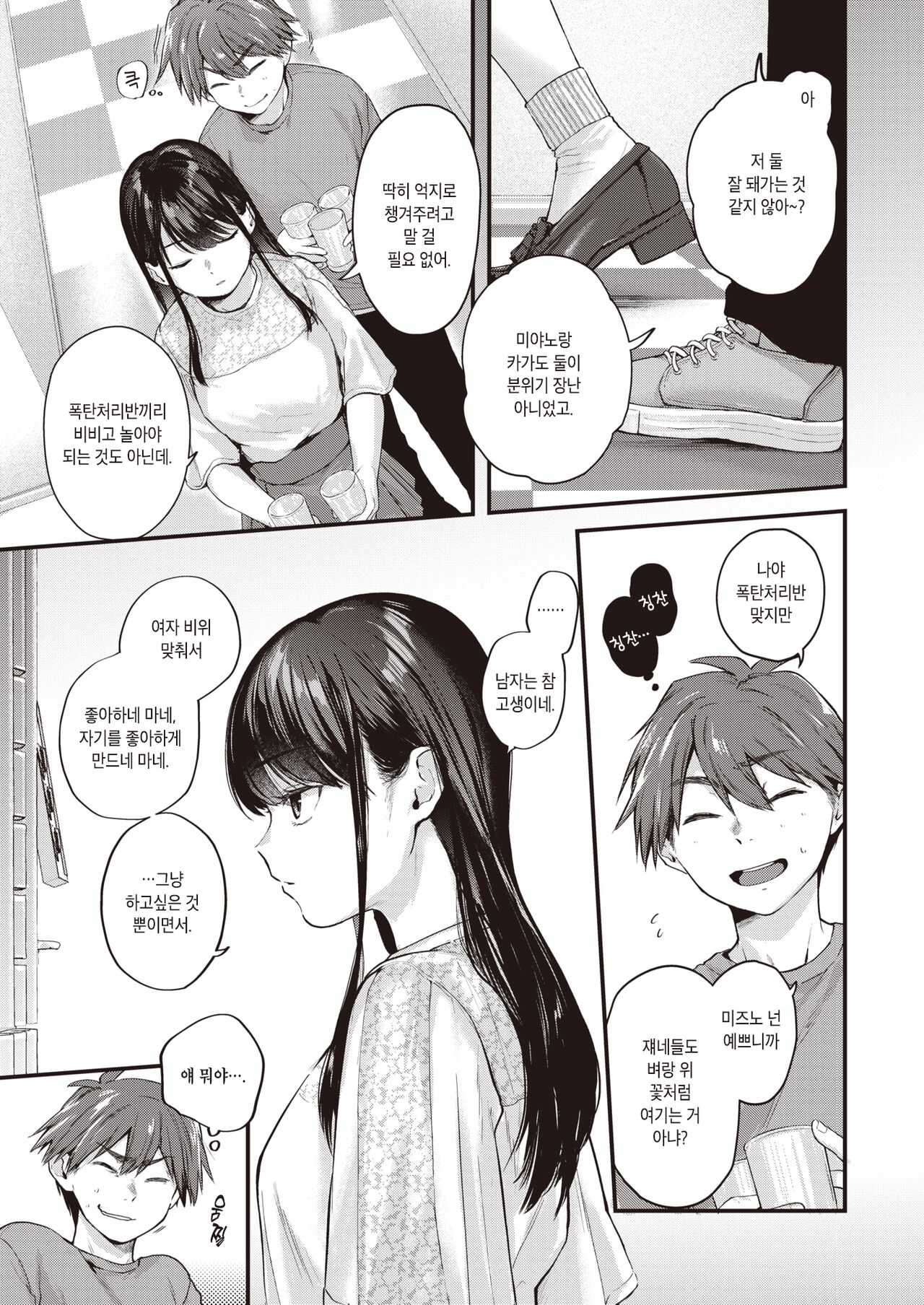 Amai Aimai -Zenpen- | 달콤하고 애매한 -전편- page 3 full