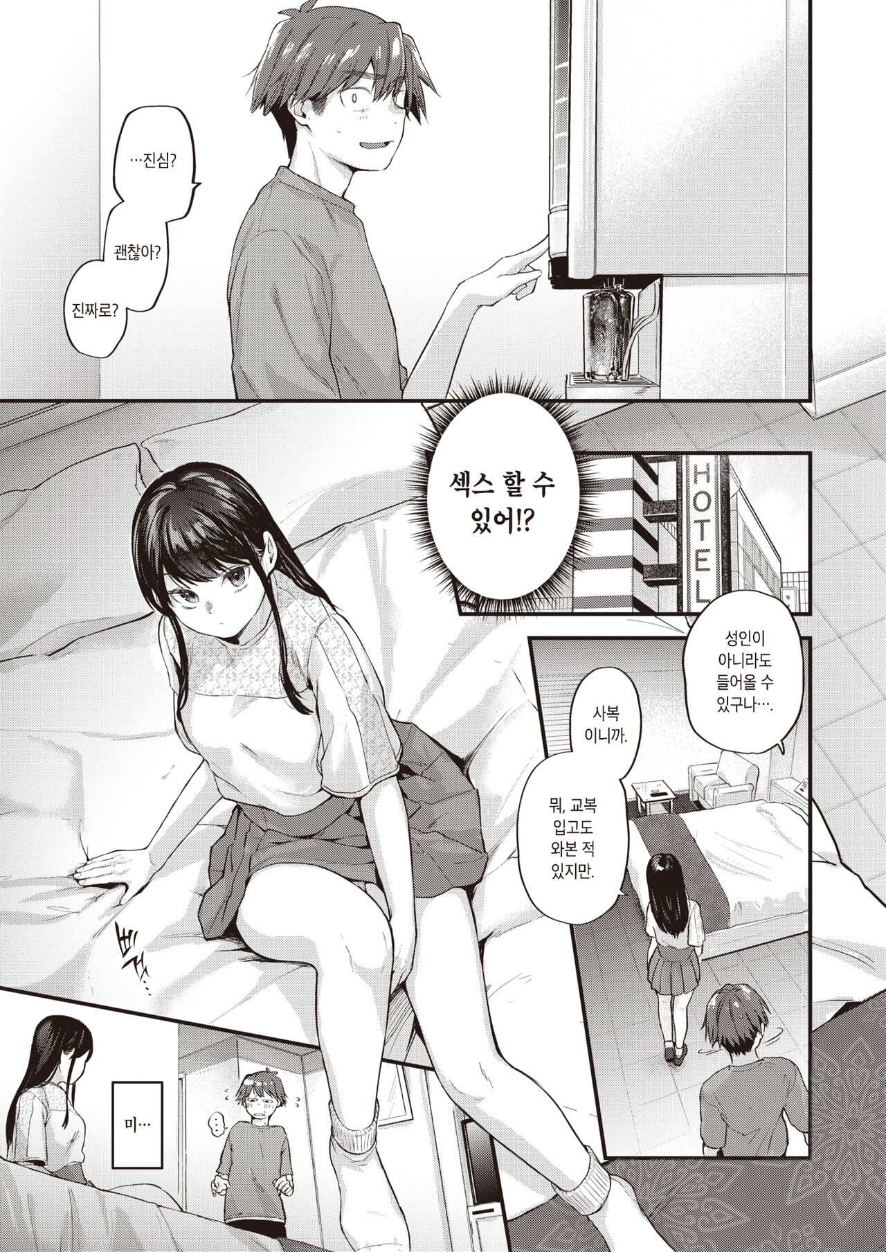 Amai Aimai -Zenpen- | 달콤하고 애매한 -전편- page 5 full