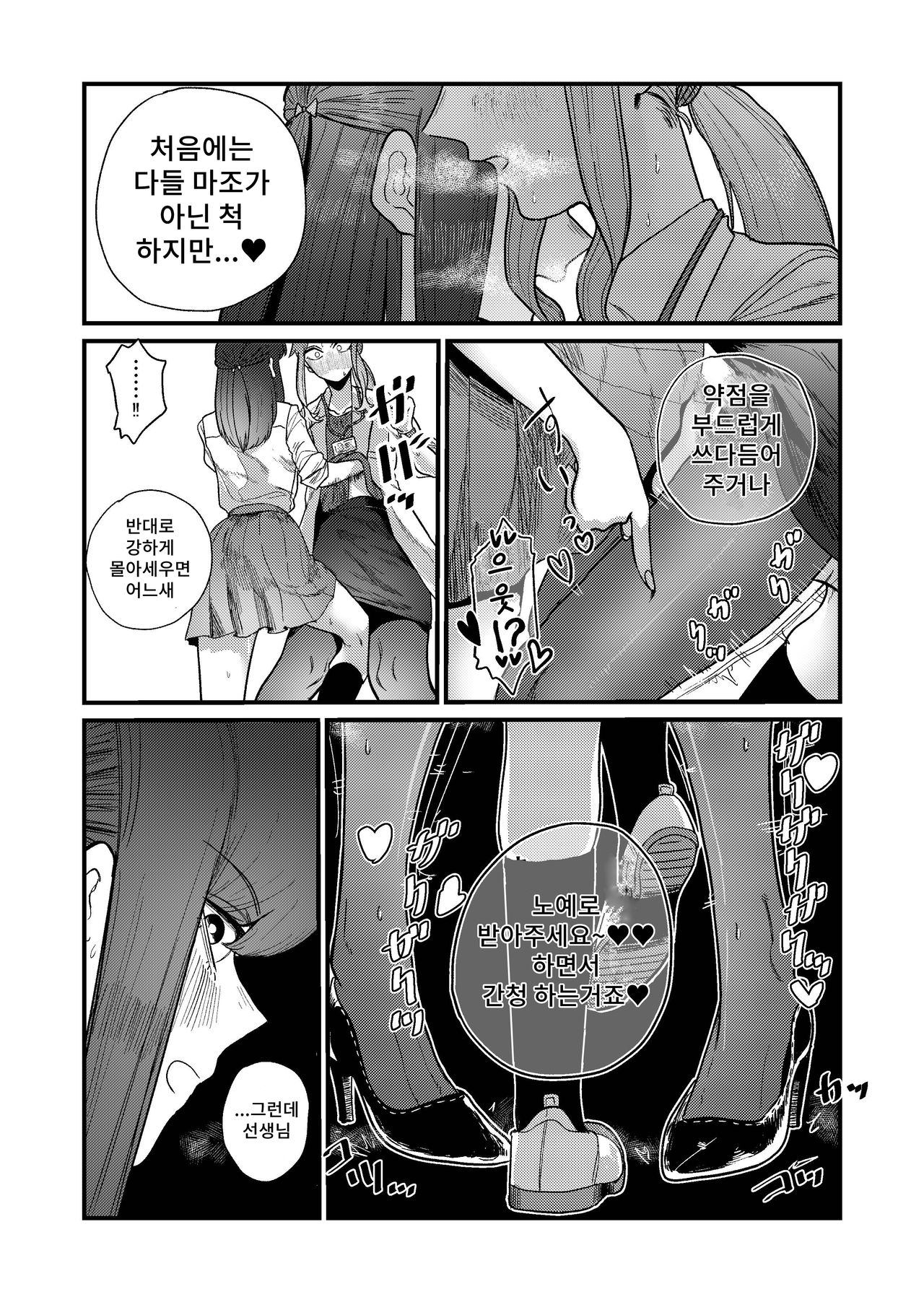Ane Gari Nishino-san korean-1280x page 10 full
