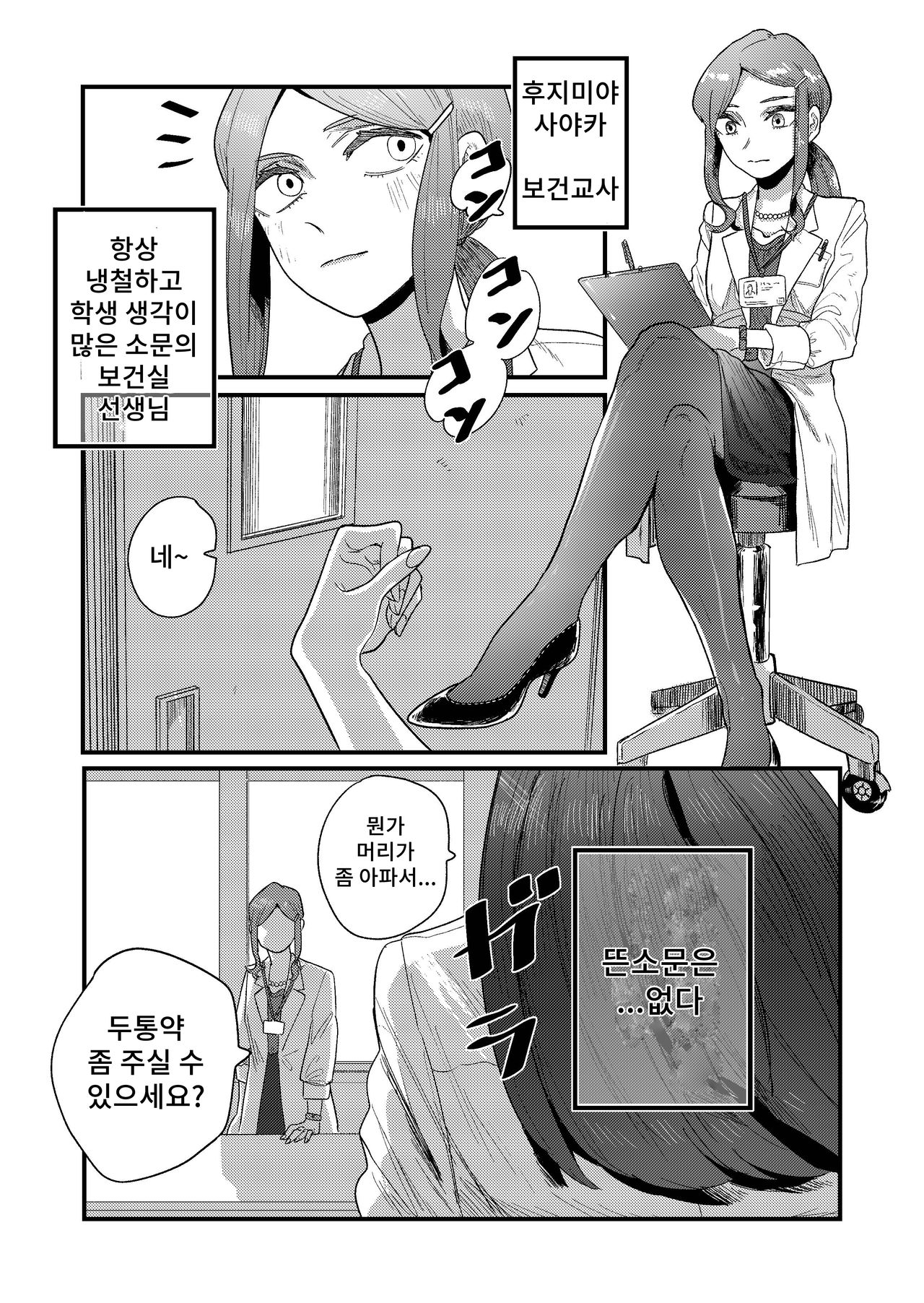Ane Gari Nishino-san korean-1280x page 3 full
