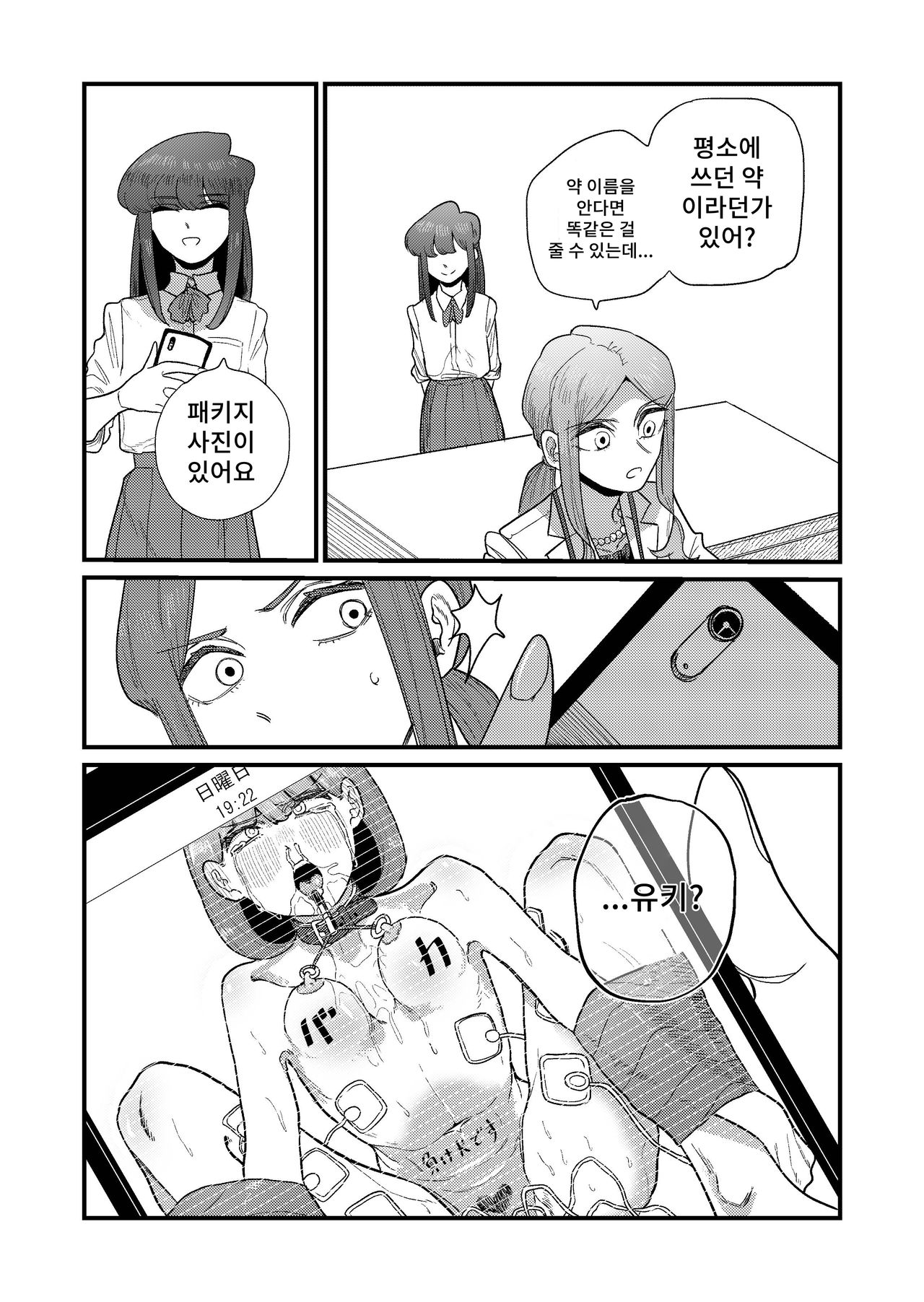 Ane Gari Nishino-san korean-1280x page 8 full
