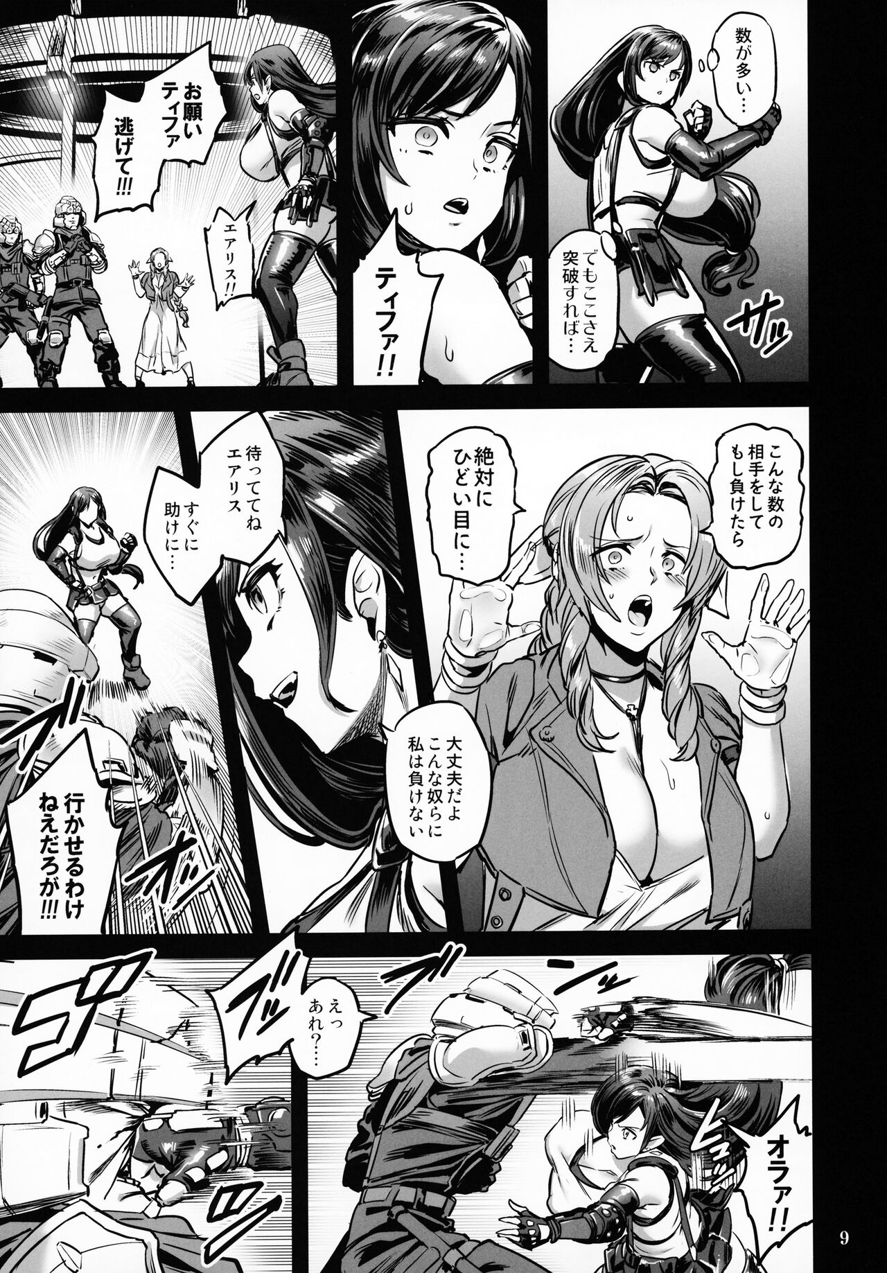 Deka Chichi Terrorist no Kousei Kouhai Jikken page 8 full