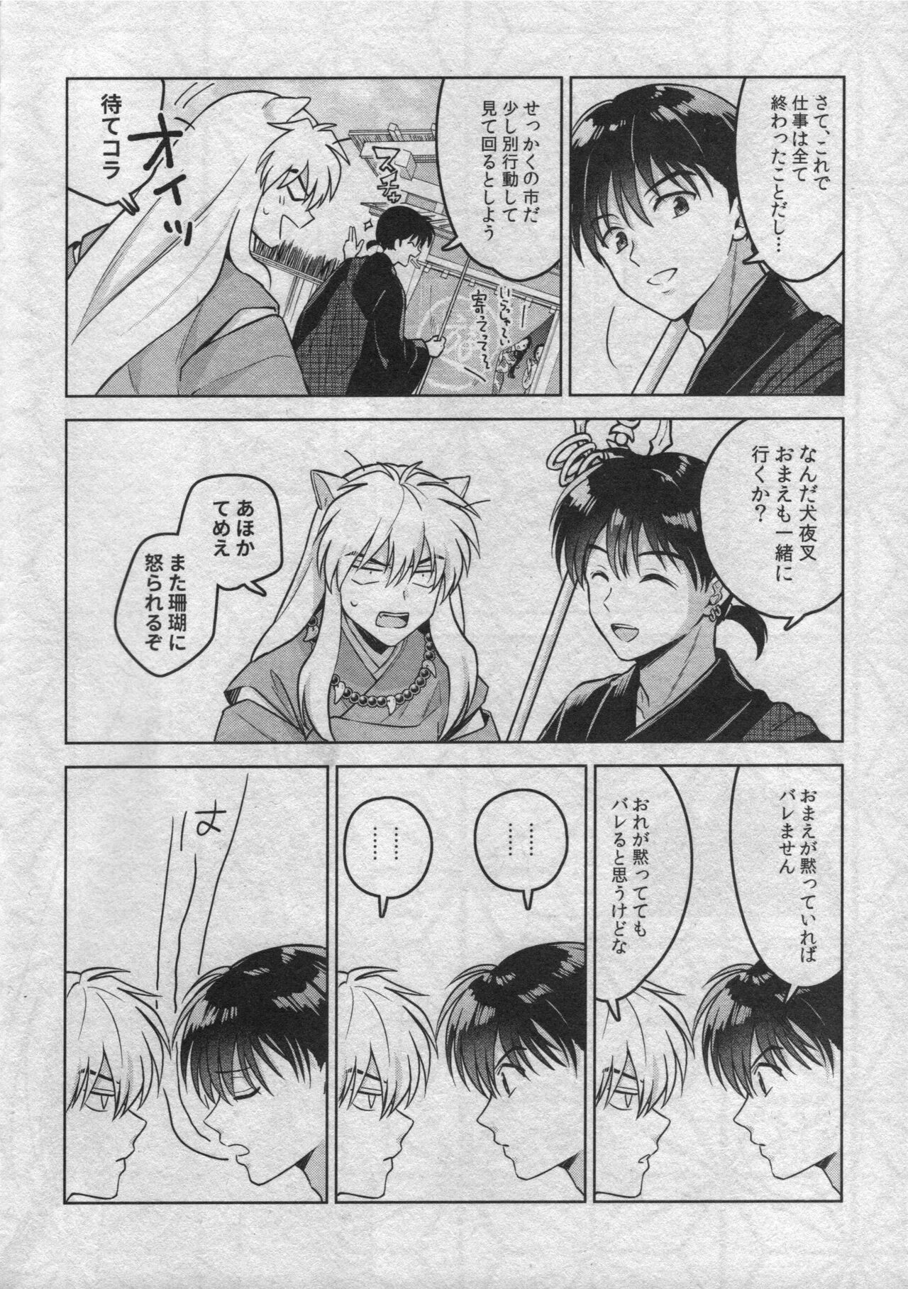 Sengoku Makurazoushi Inu Kago Abunae Hen page 4 full