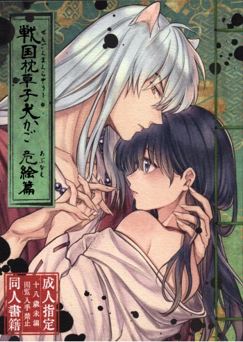 Sengoku Makurazoushi Inu Kago Abunae Hen cover