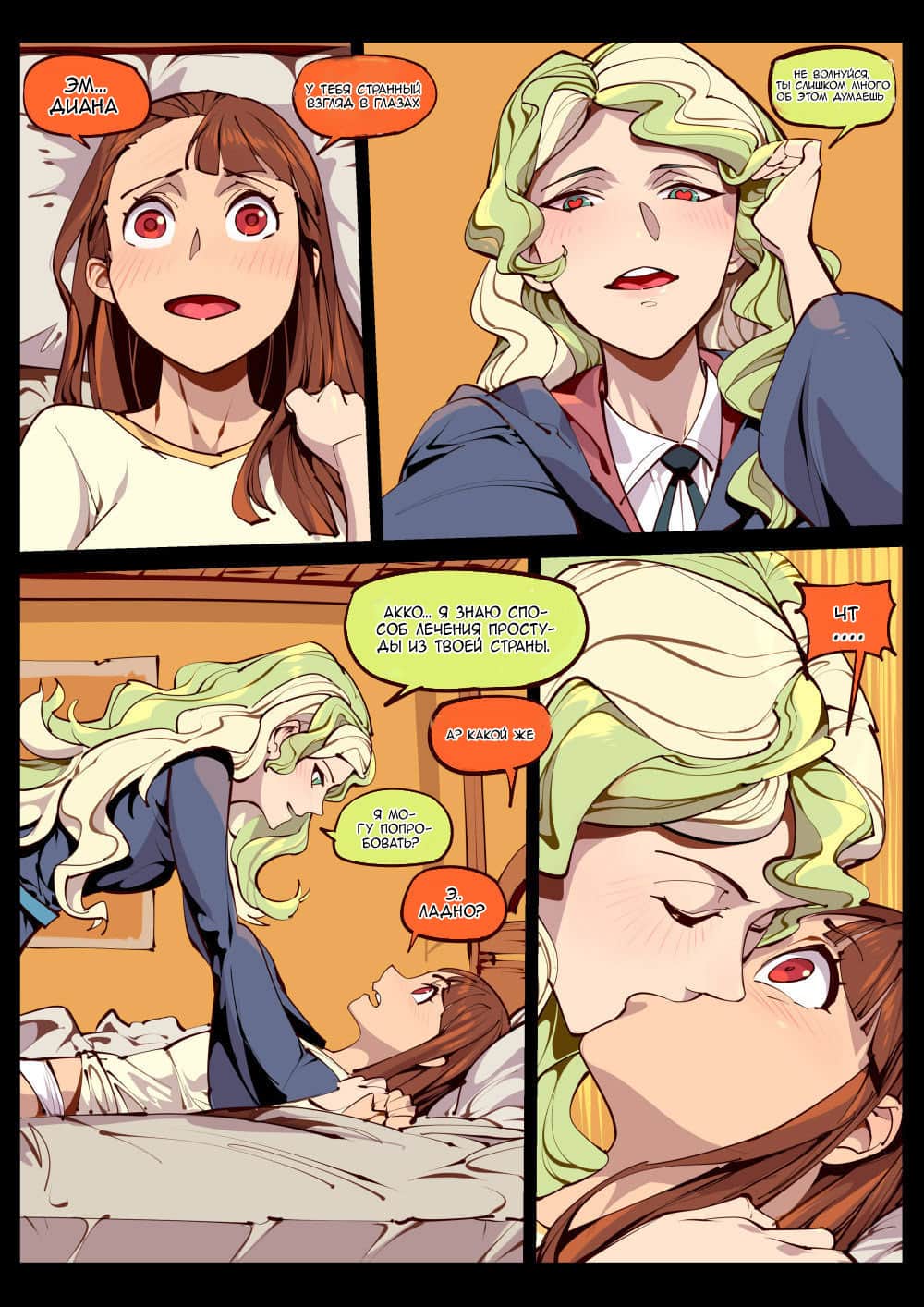 Little Witch no Koi | Маленькая ведьминская любовь page 5 full