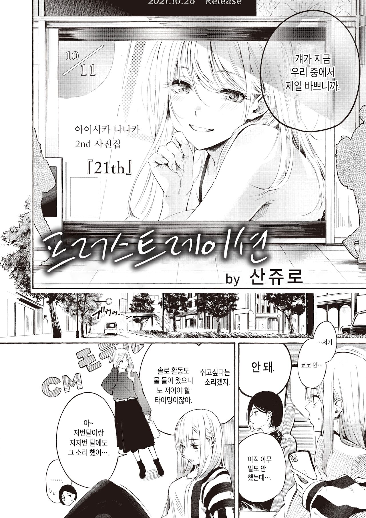Frustration | 프러스트레이션 page 2 full