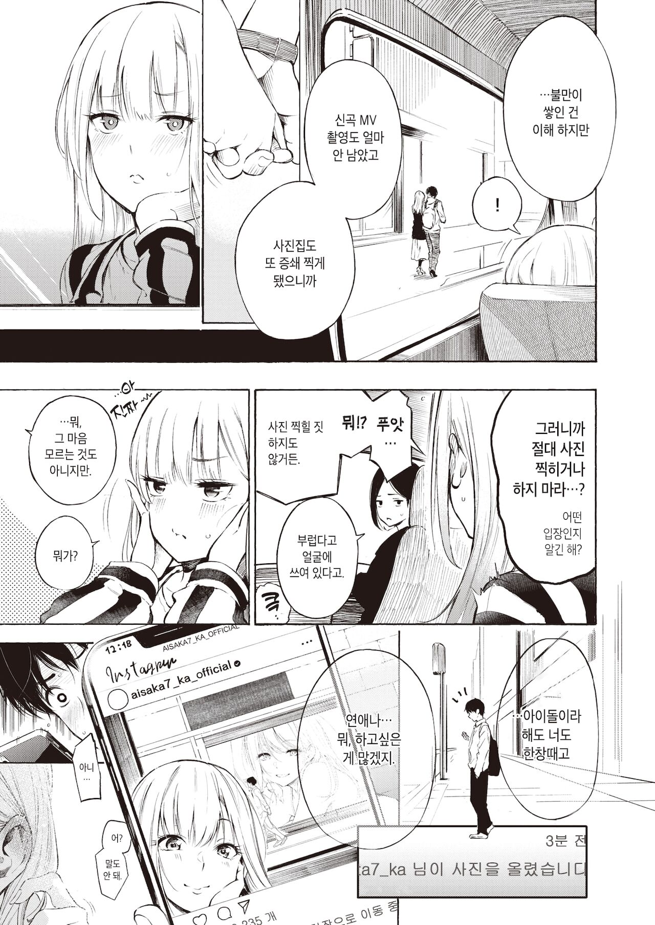 Frustration | 프러스트레이션 page 3 full