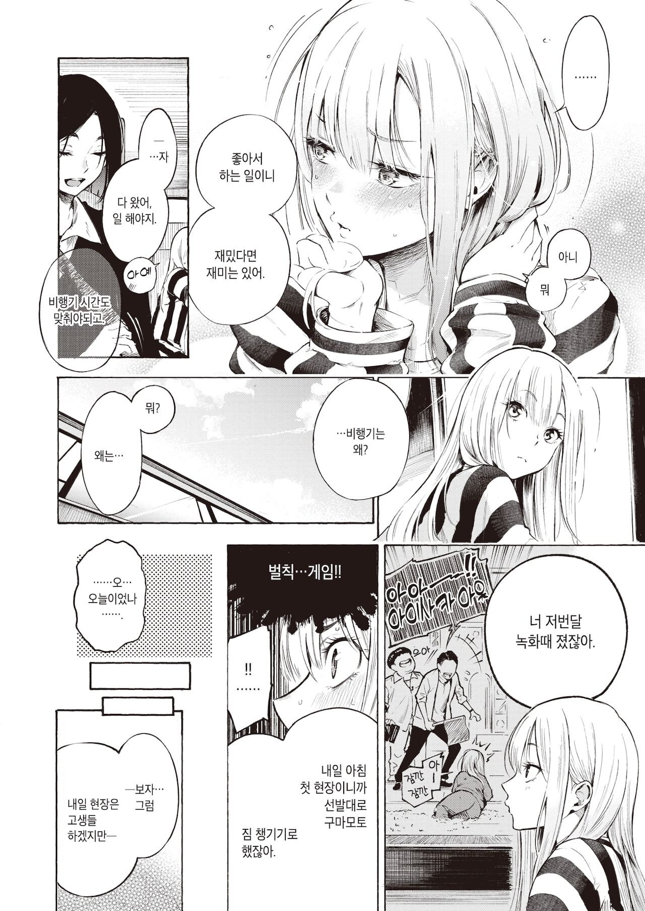 Frustration | 프러스트레이션 page 4 full