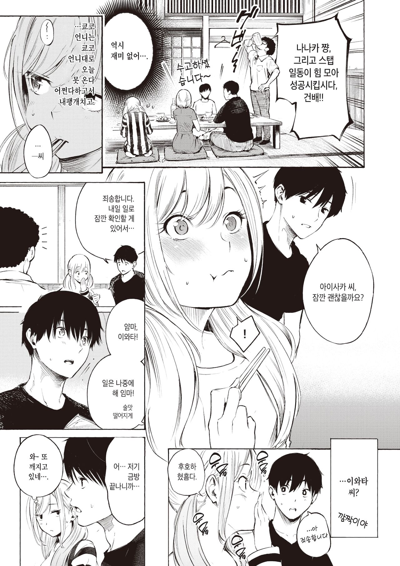 Frustration | 프러스트레이션 page 5 full