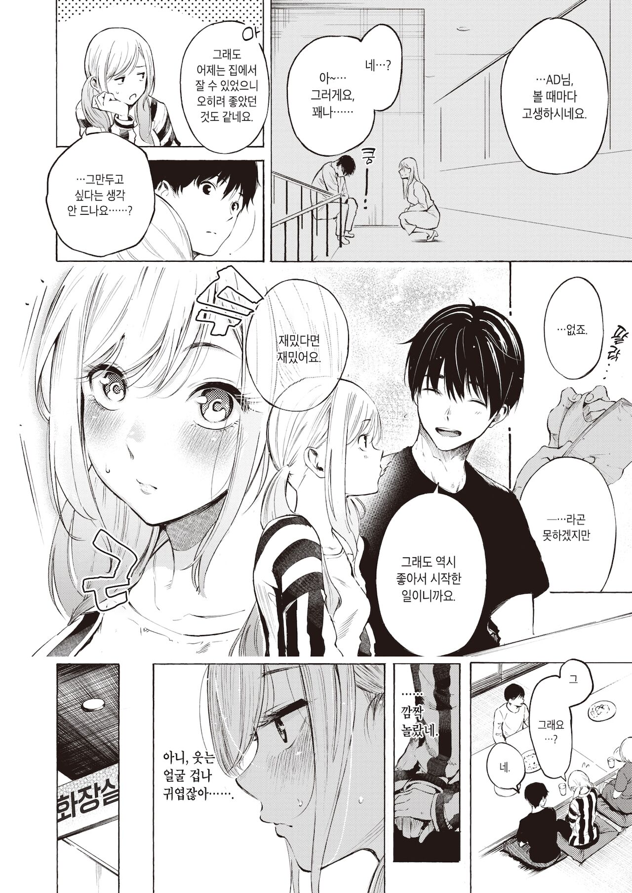Frustration | 프러스트레이션 page 6 full