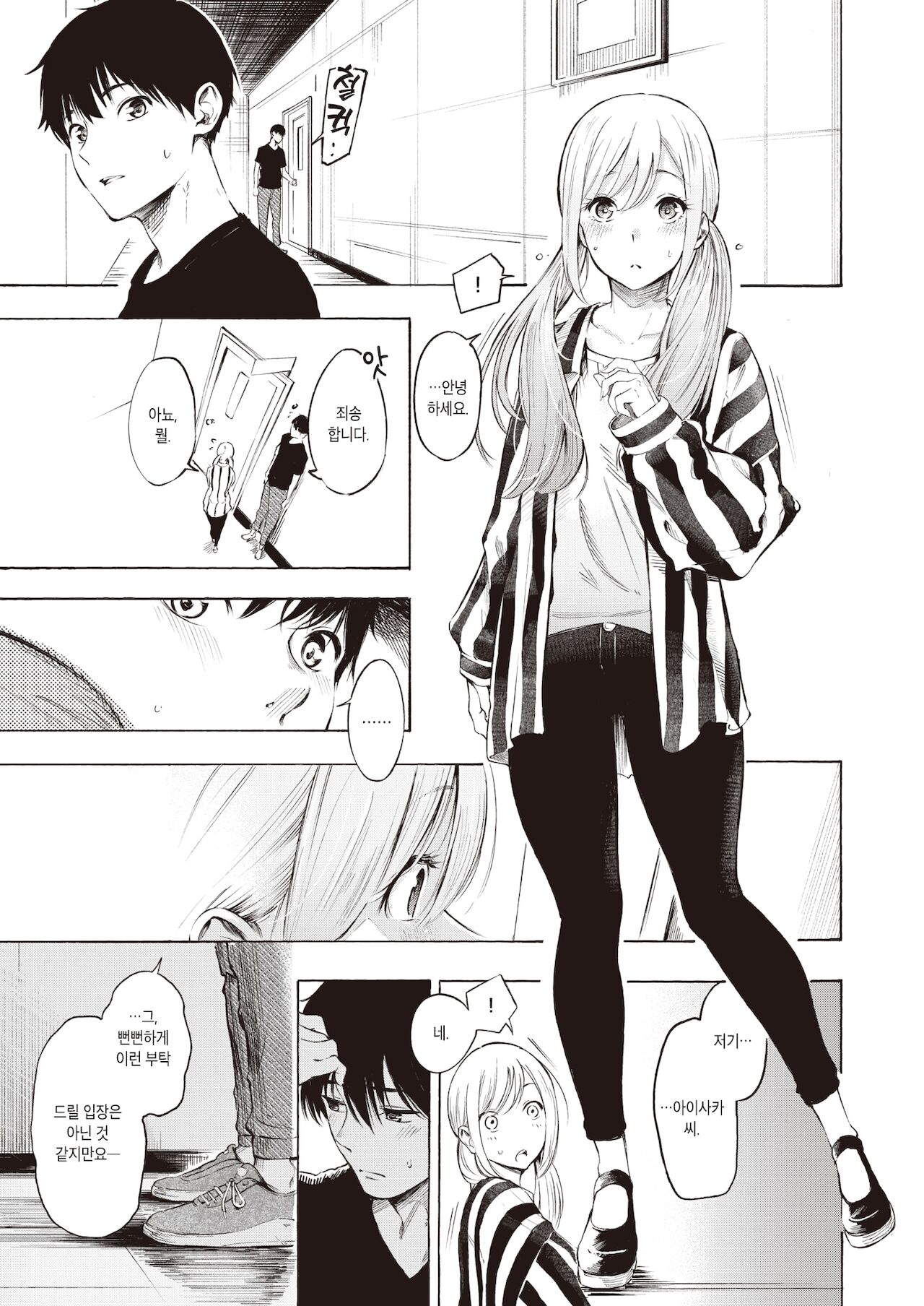 Frustration | 프러스트레이션 page 7 full