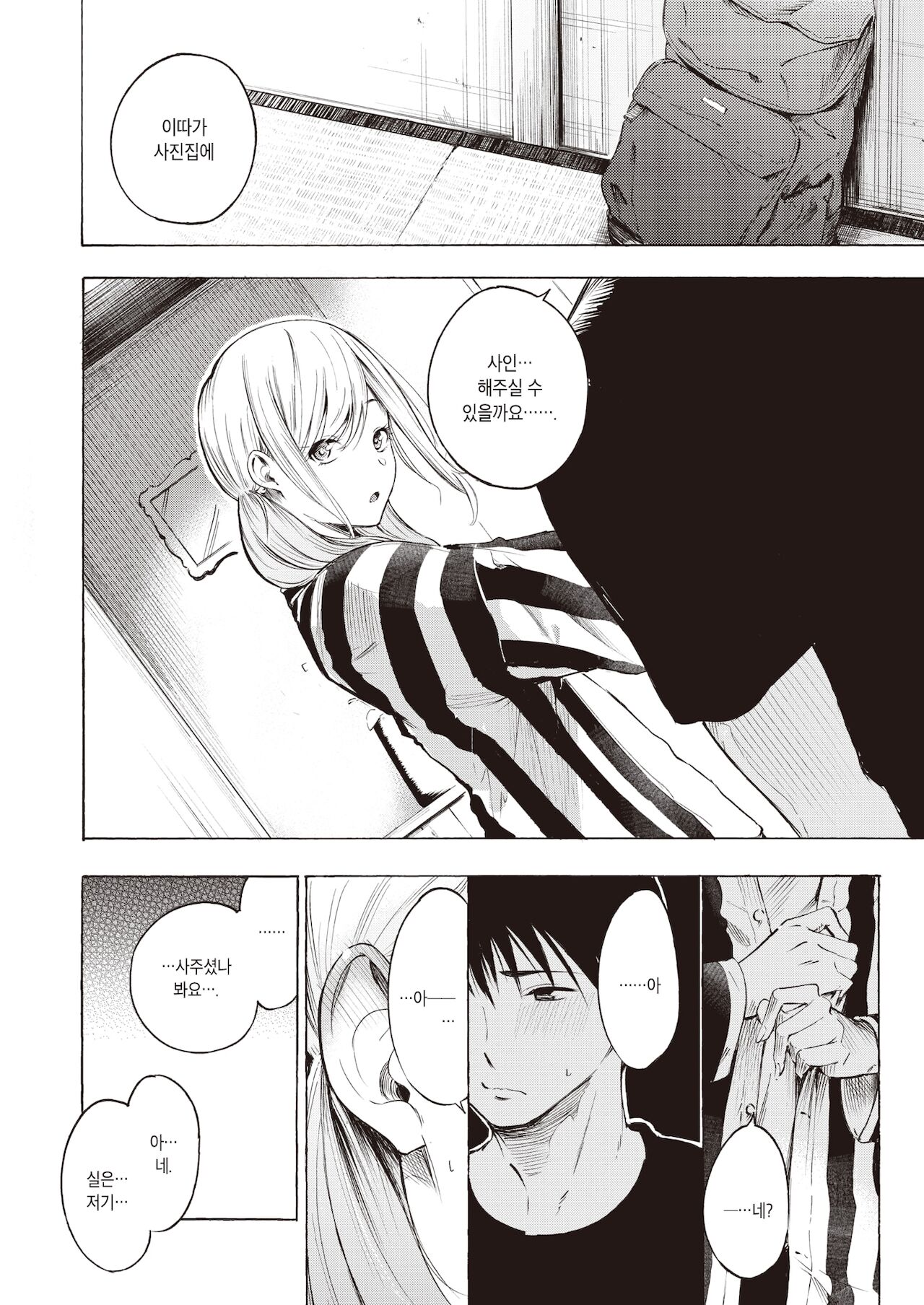 Frustration | 프러스트레이션 page 8 full