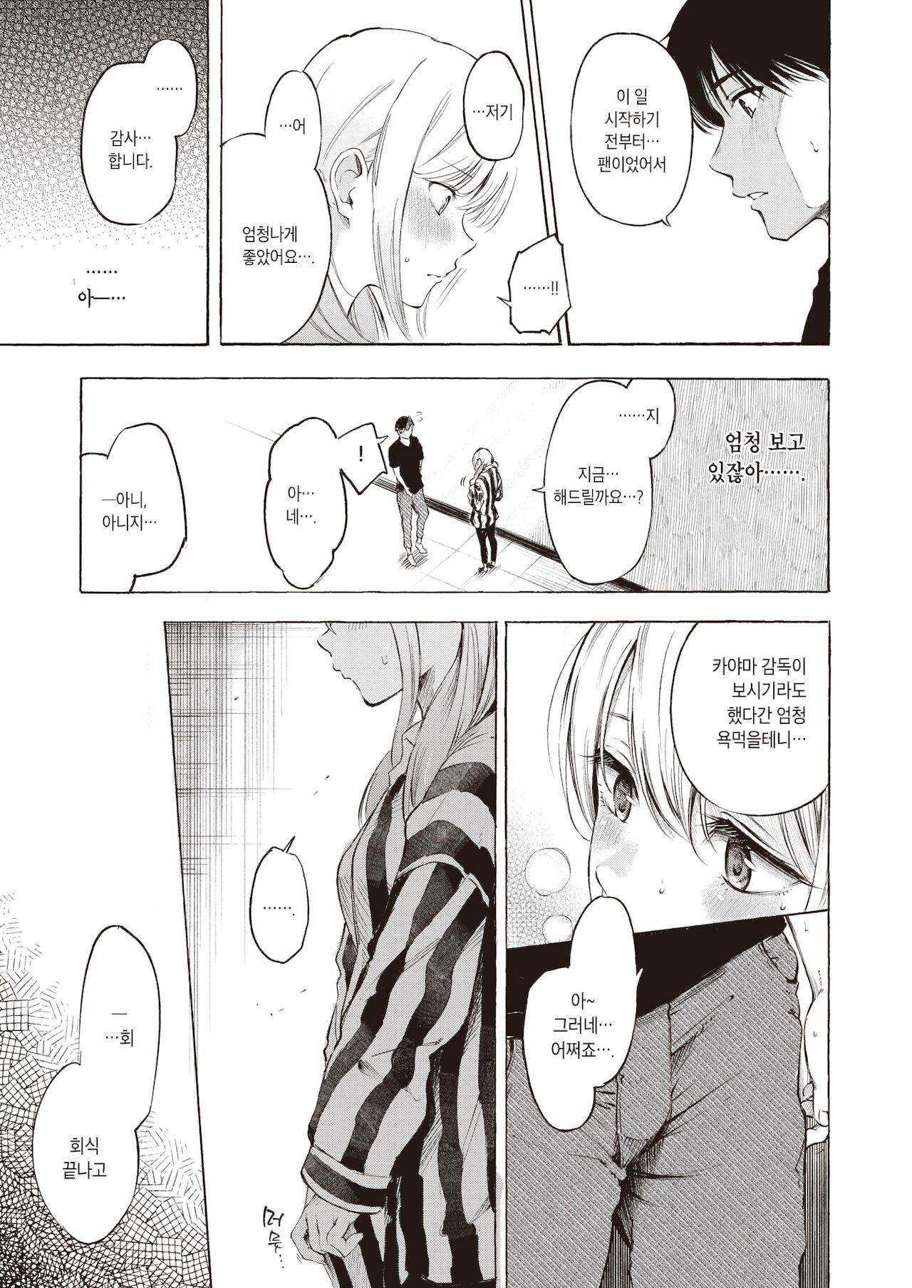 Frustration | 프러스트레이션 page 9 full
