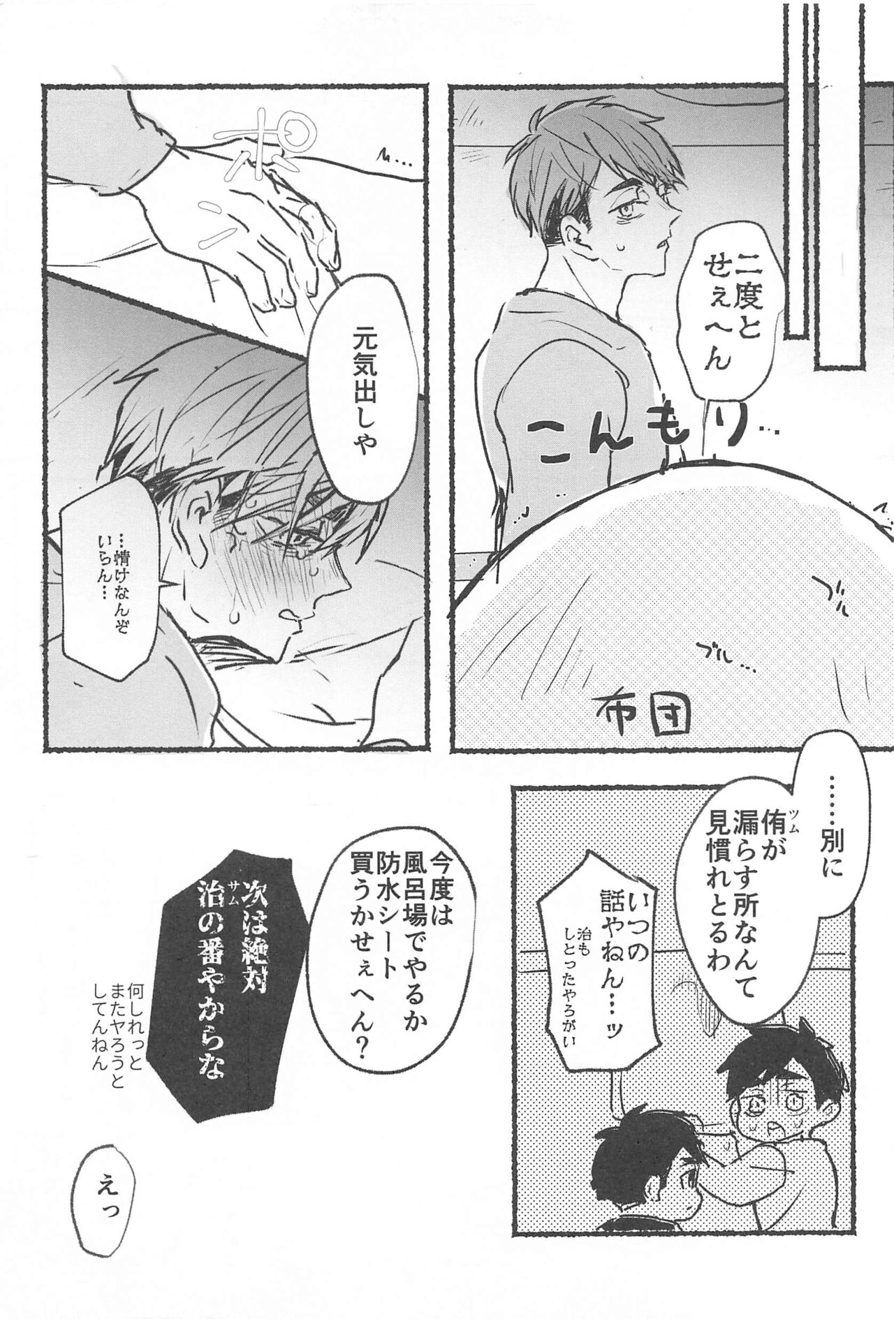 nomoaroshongaze No more lotion gauze！！ page 10 full