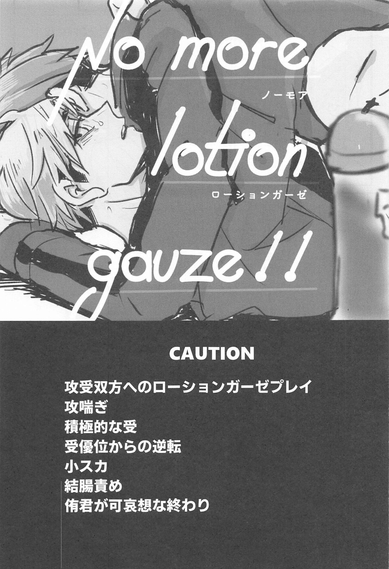 nomoaroshongaze No more lotion gauze！！ page 2 full