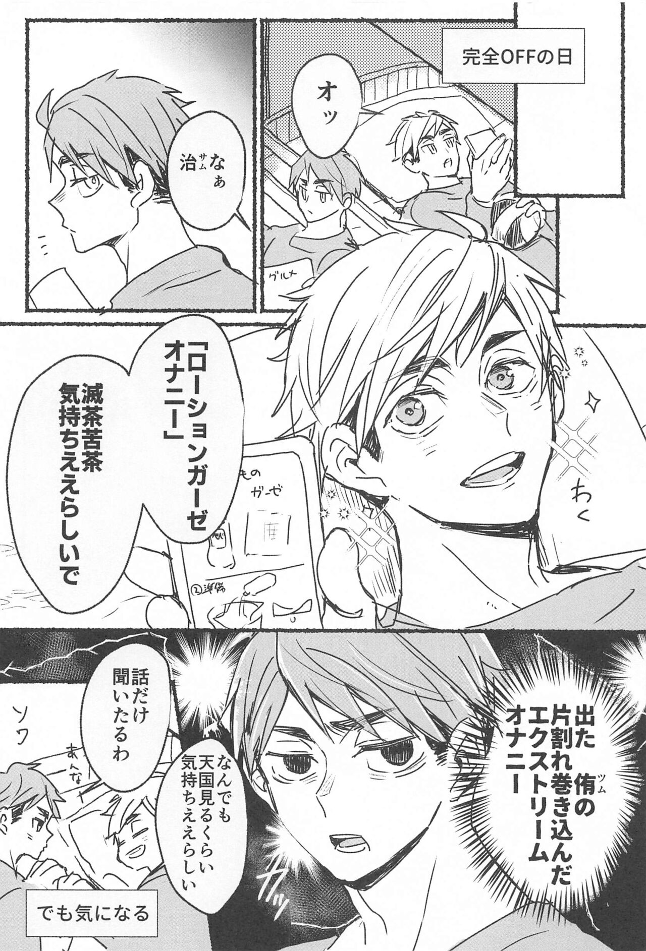 nomoaroshongaze No more lotion gauze！！ page 3 full