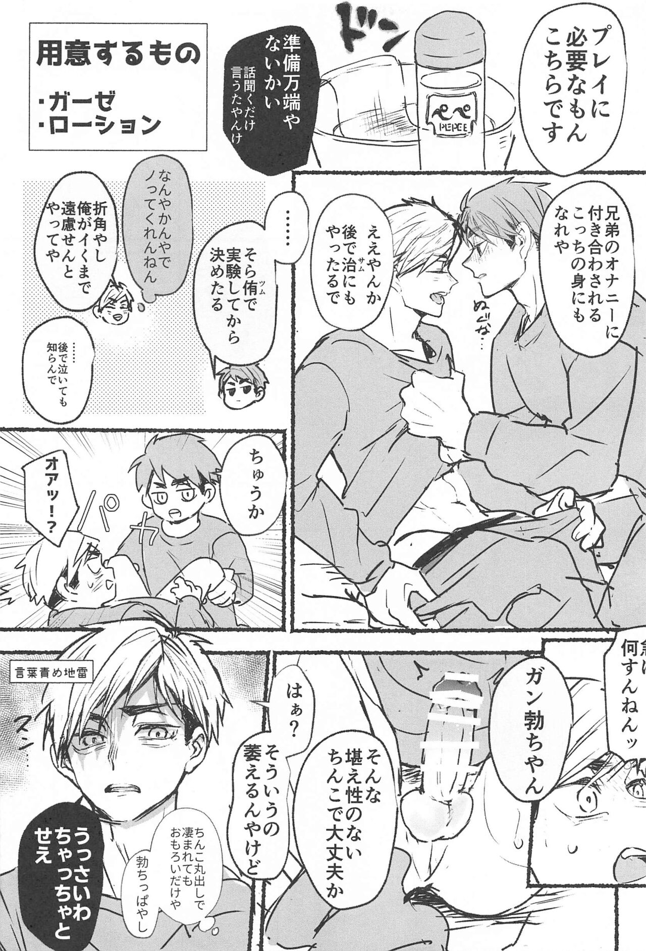nomoaroshongaze No more lotion gauze！！ page 4 full