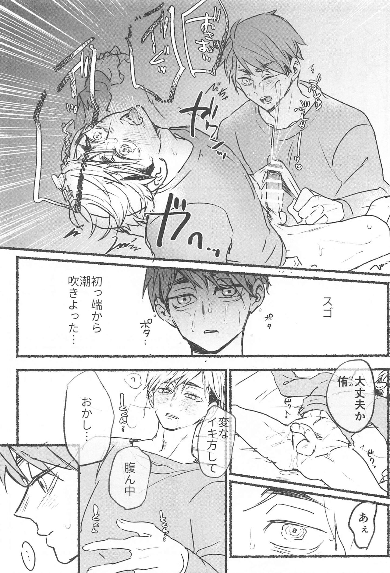 nomoaroshongaze No more lotion gauze！！ page 6 full