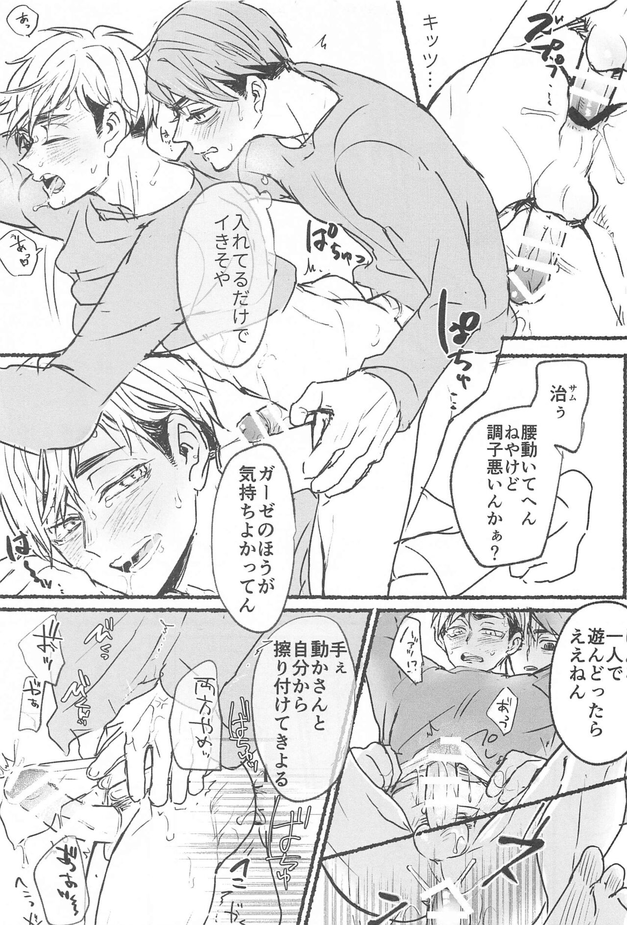 nomoaroshongaze No more lotion gauze！！ page 8 full