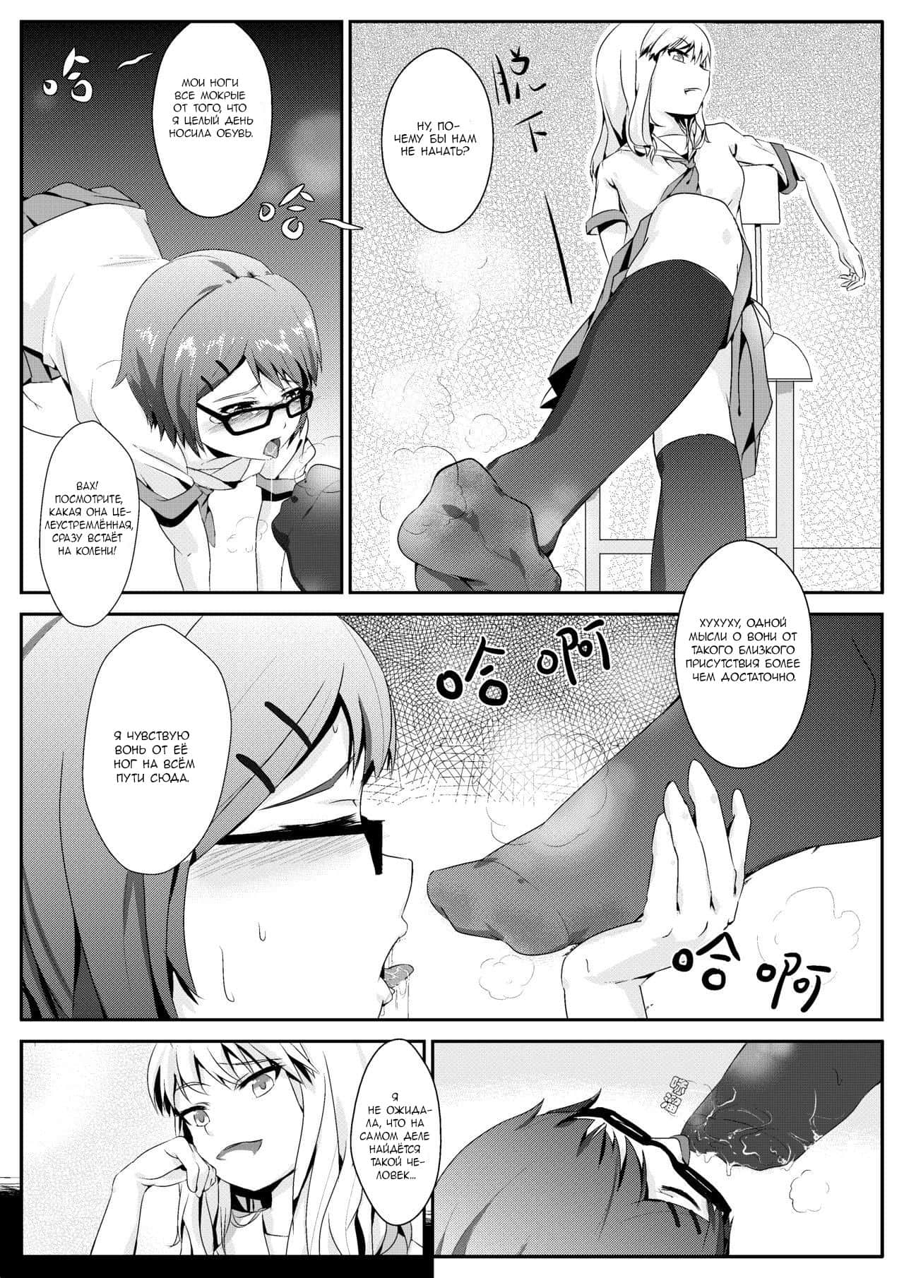 After-school Feet Rape | Изнасилование ногами после школы page 4 full