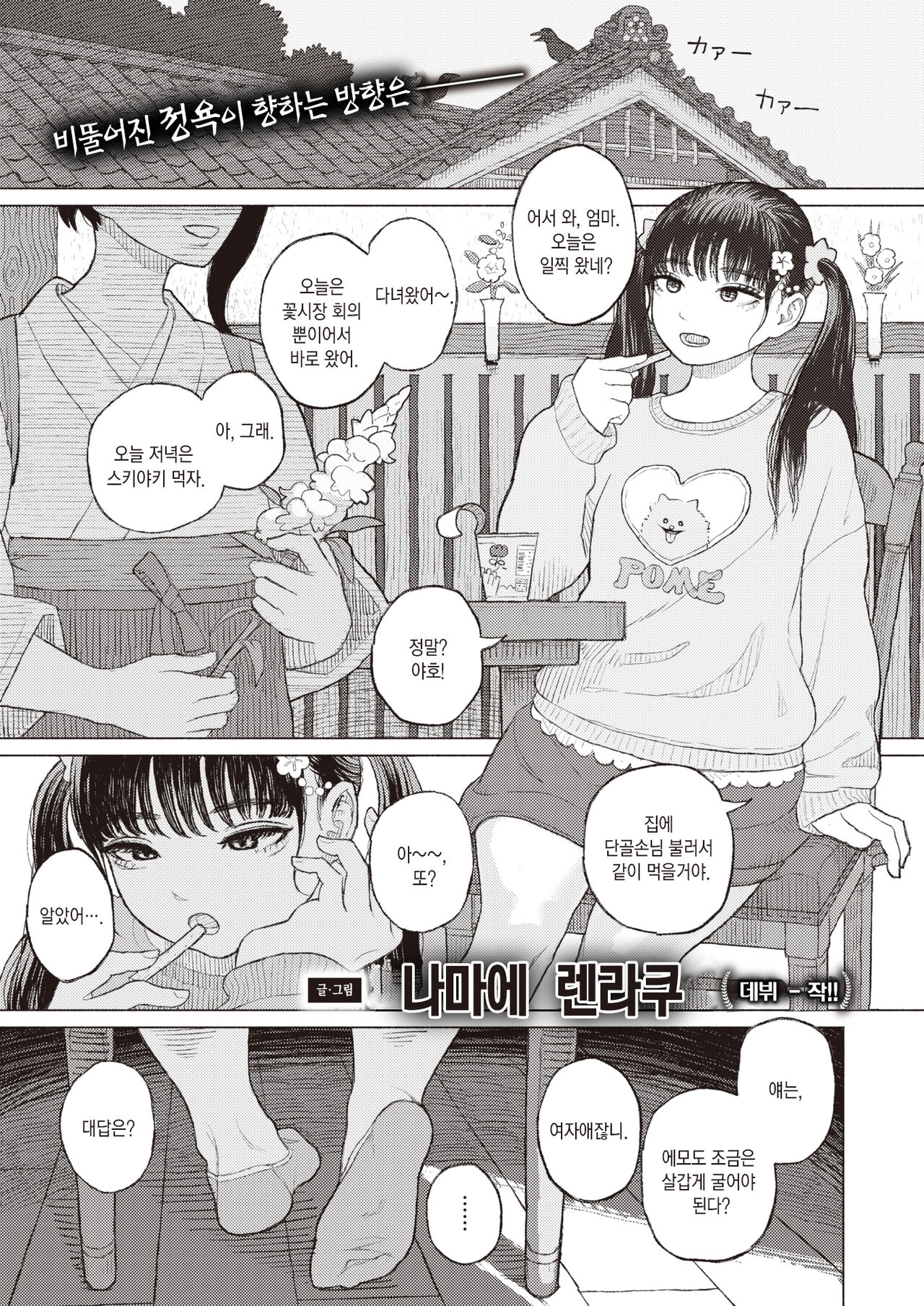 Moyuru Ha wa Funiku wo Kami | 썩은 고기를 무는 작은 이 page 2 full