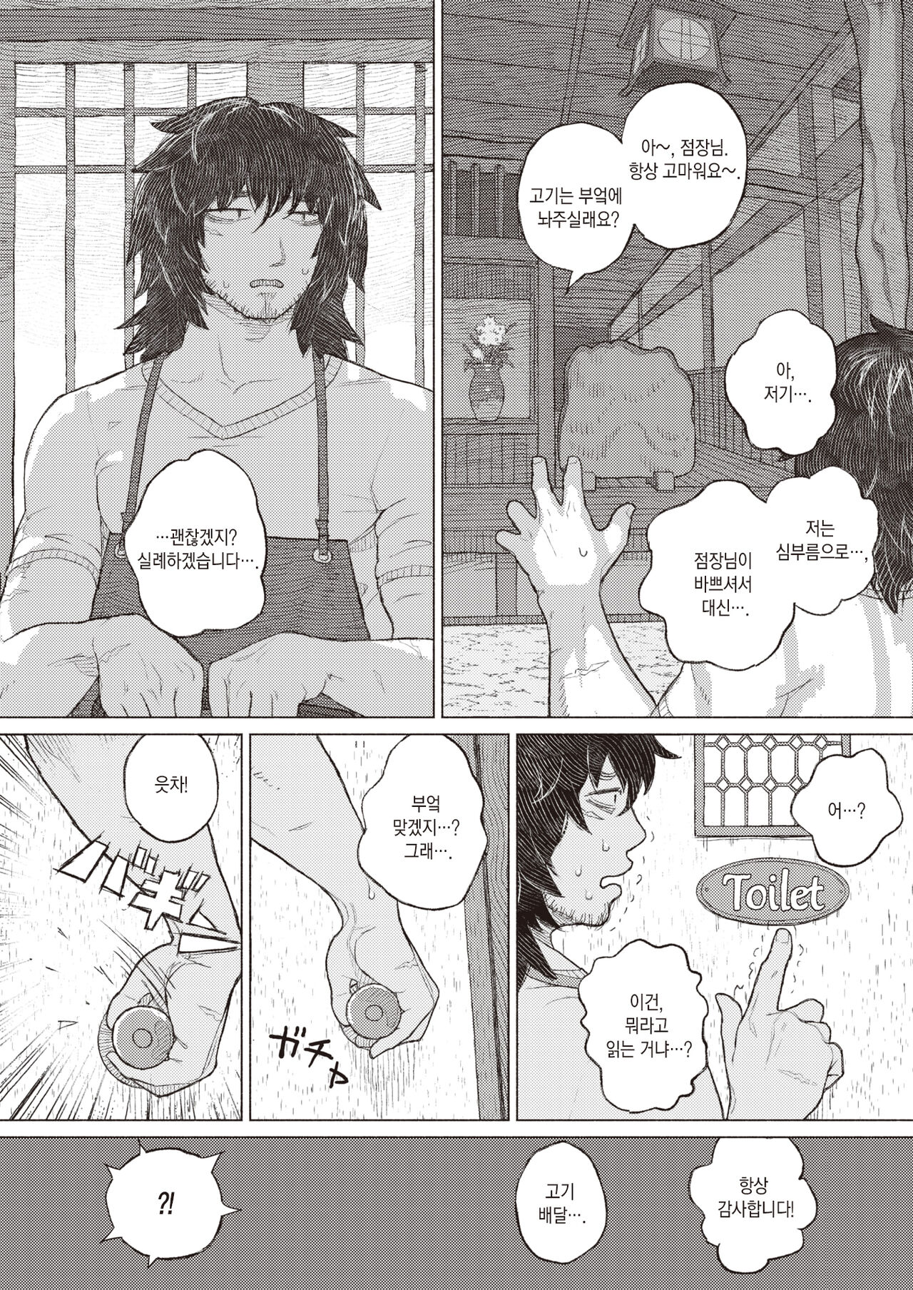 Moyuru Ha wa Funiku wo Kami | 썩은 고기를 무는 작은 이 page 5 full