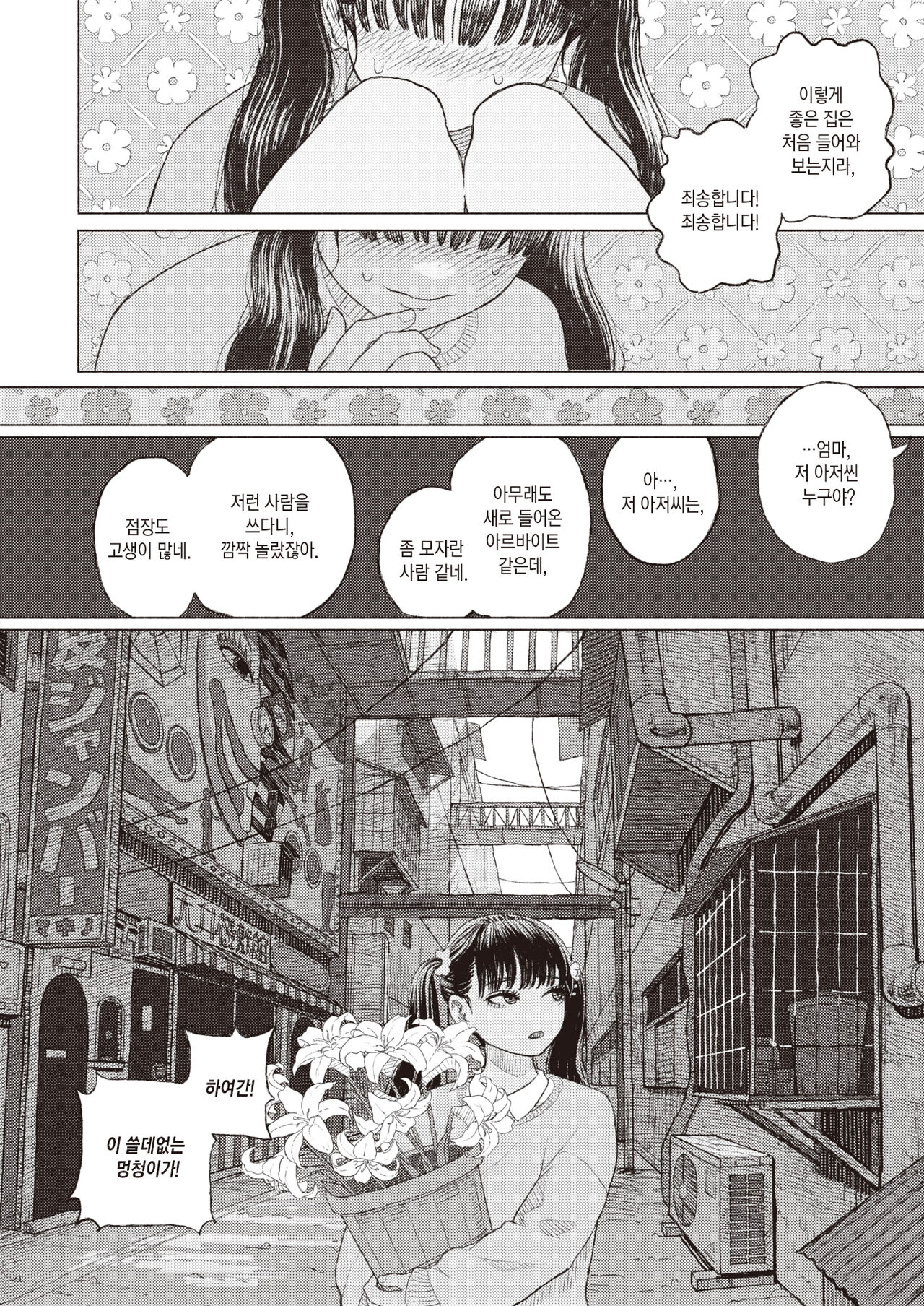 Moyuru Ha wa Funiku wo Kami | 썩은 고기를 무는 작은 이 page 7 full