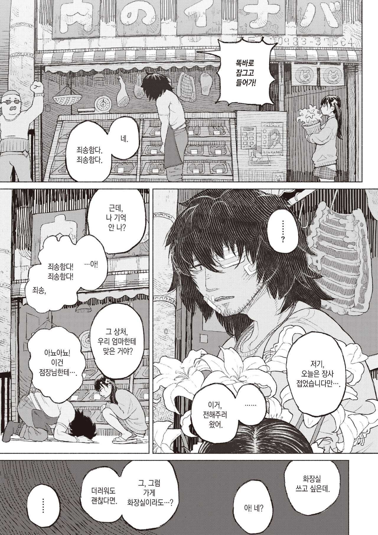 Moyuru Ha wa Funiku wo Kami | 썩은 고기를 무는 작은 이 page 8 full