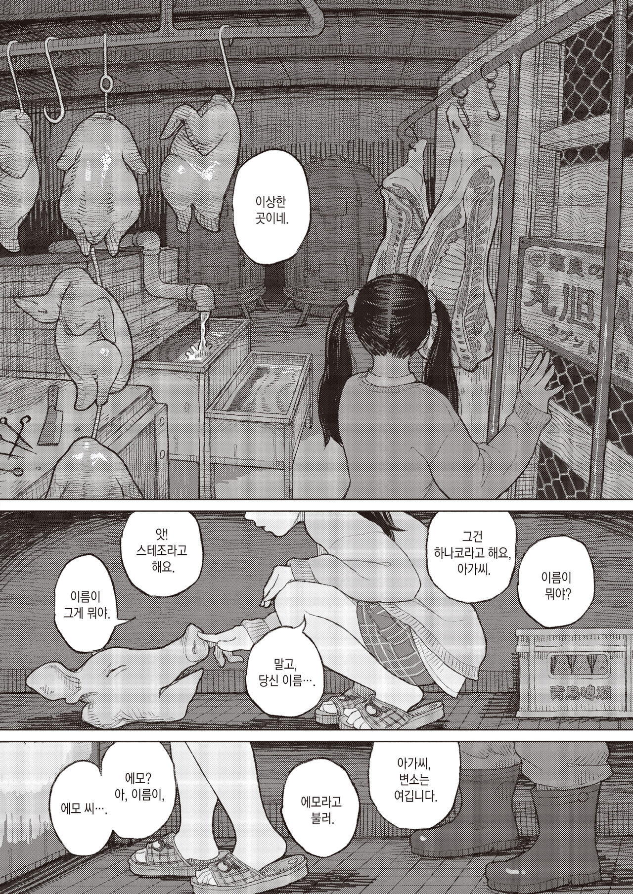 Moyuru Ha wa Funiku wo Kami | 썩은 고기를 무는 작은 이 page 9 full